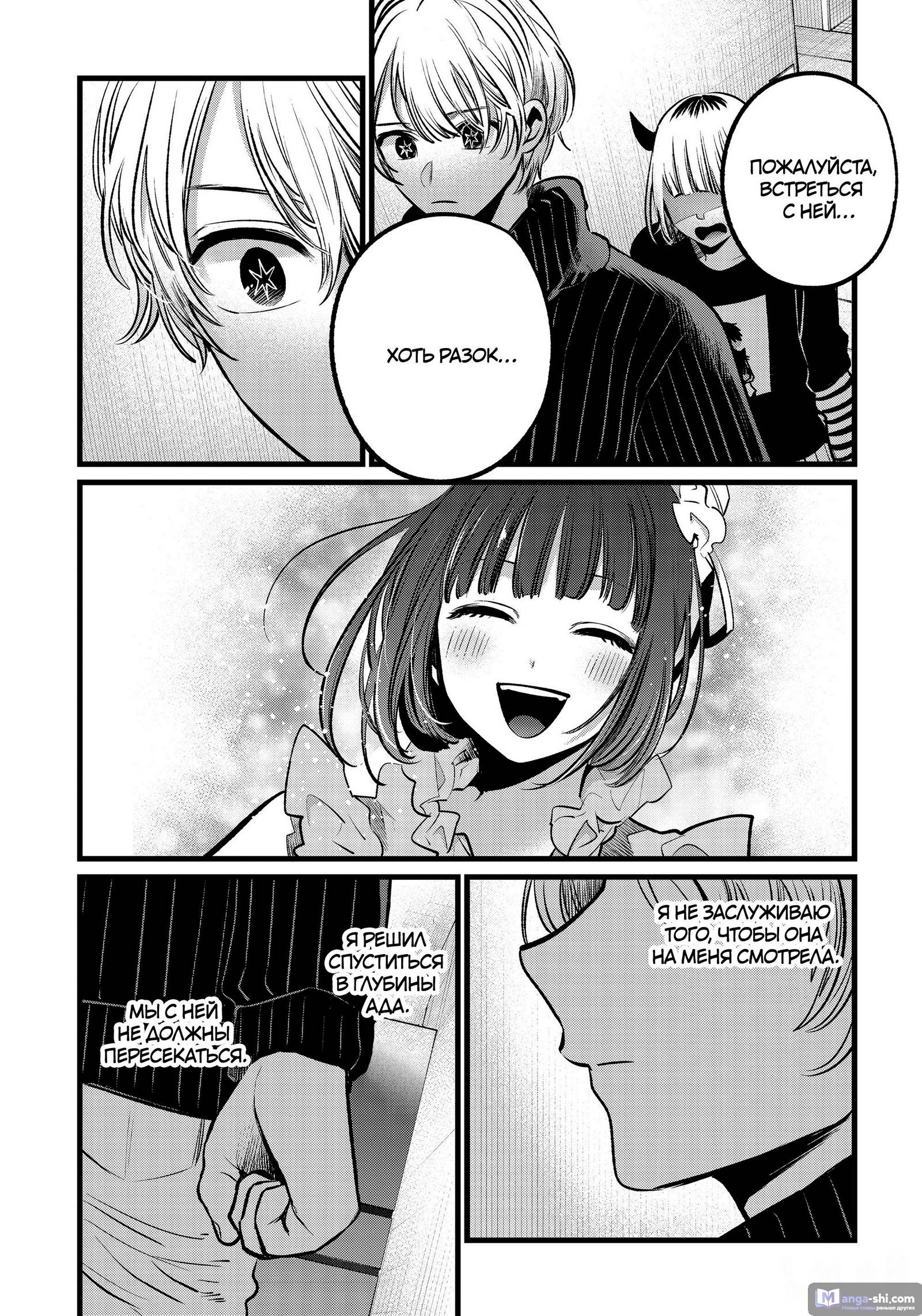 Страница 16 главы 102 манги Звёздное Дитя / Oshi no Ko