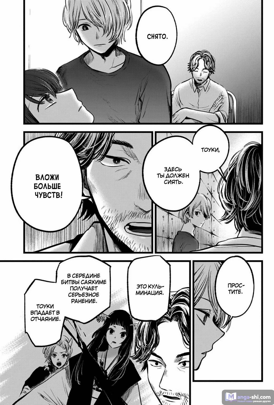 Страница 5 главы 50 манги Звёздное Дитя / Oshi no Ko