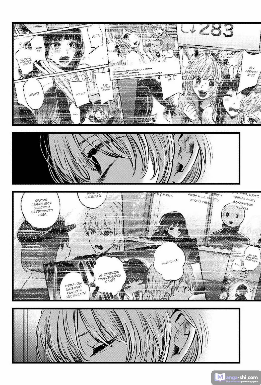 Страница 12 главы 50 манги Звёздное Дитя / Oshi no Ko