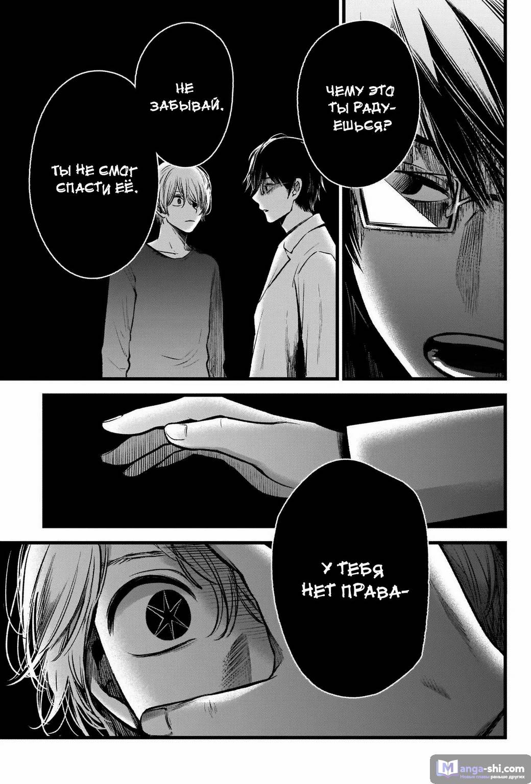 Страница 15 главы 50 манги Звёздное Дитя / Oshi no Ko