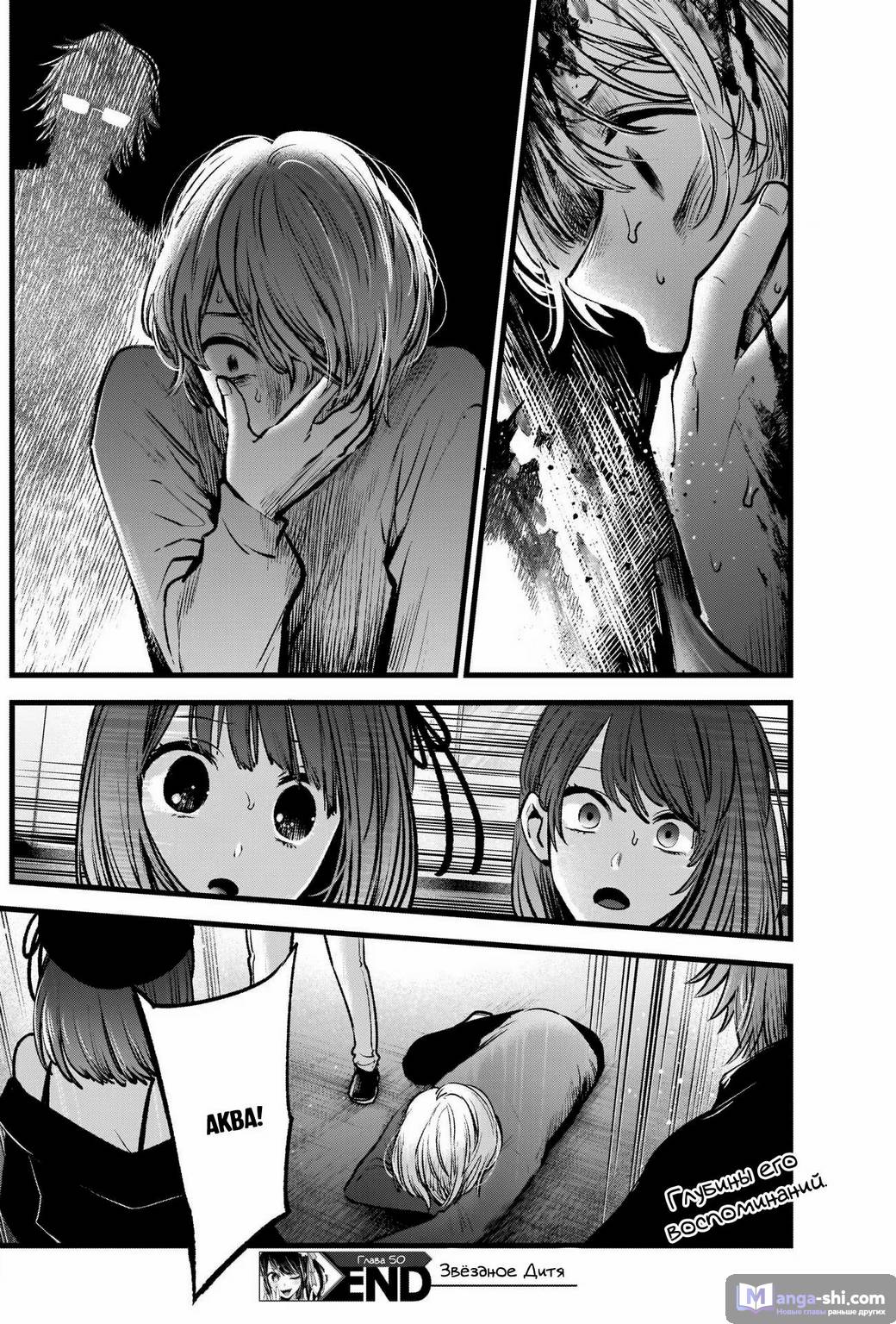 Страница 17 главы 50 манги Звёздное Дитя / Oshi no Ko