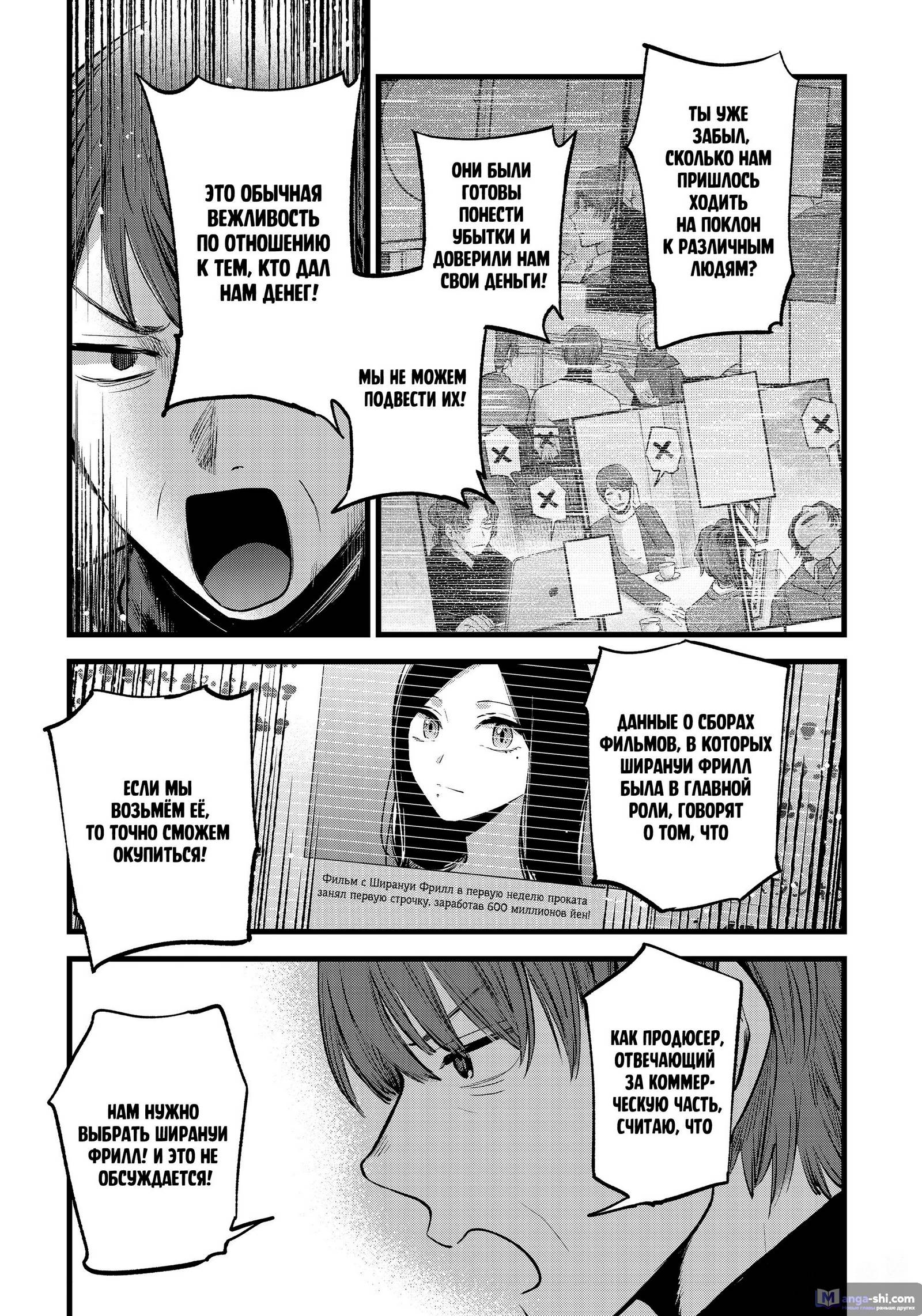 Страница 5 главы 113 манги Звёздное Дитя / Oshi no Ko