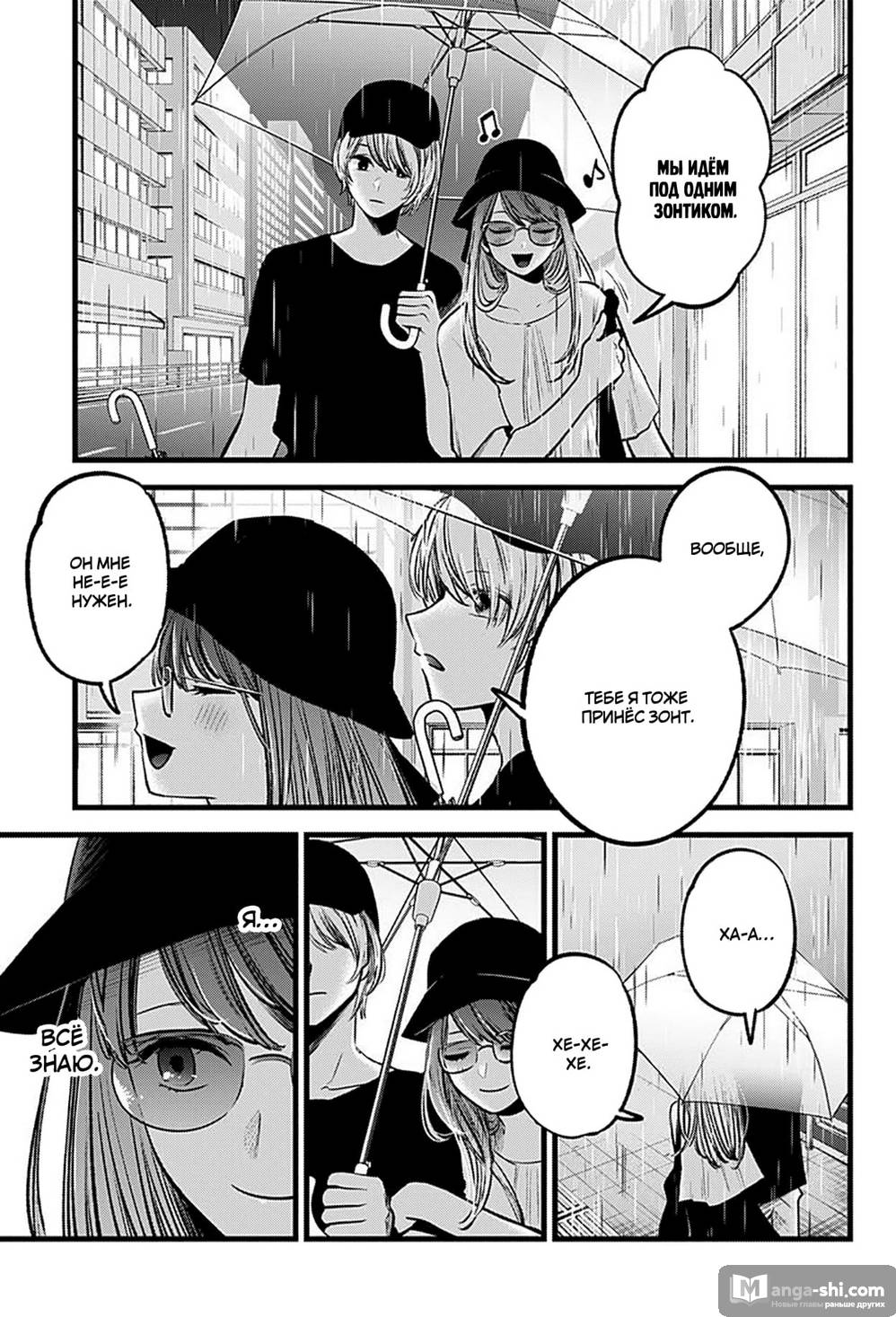 Страница 4 главы 87 манги Звёздное Дитя / Oshi no Ko