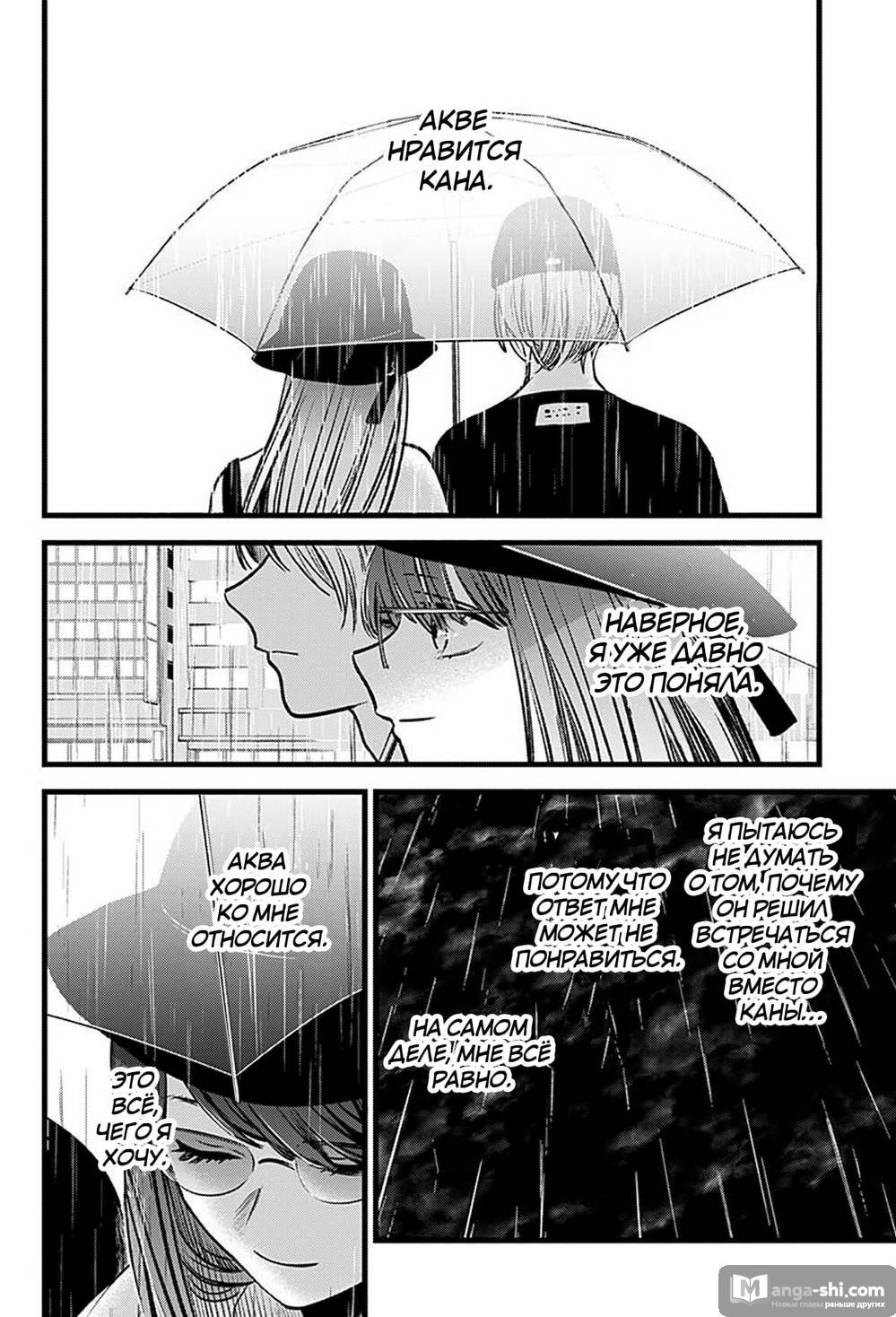 Страница 5 главы 87 манги Звёздное Дитя / Oshi no Ko