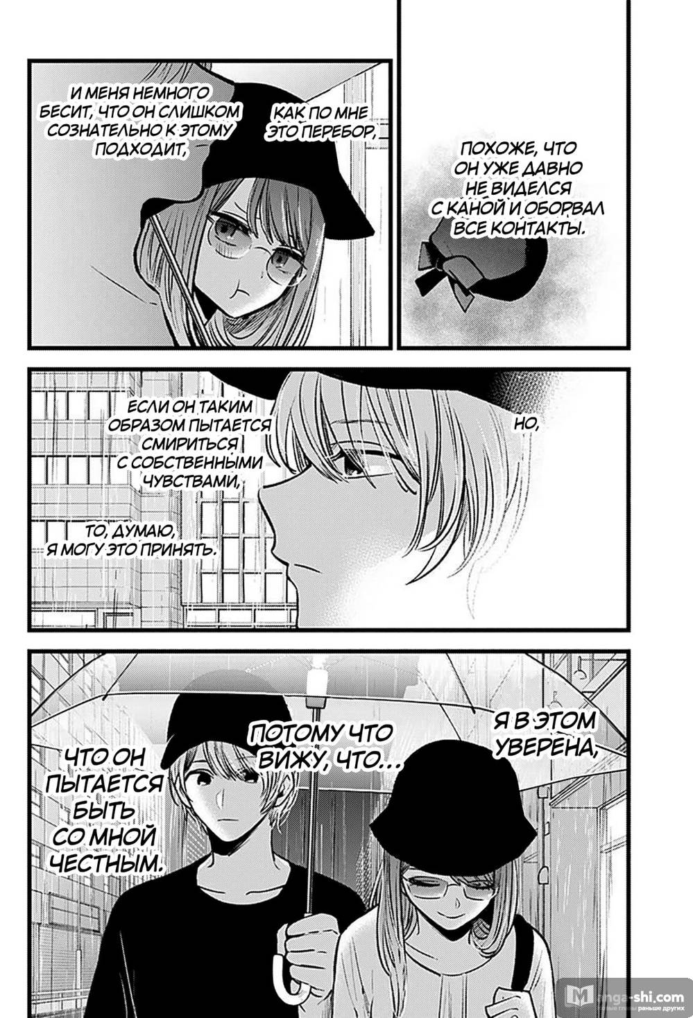 Страница 7 главы 87 манги Звёздное Дитя / Oshi no Ko