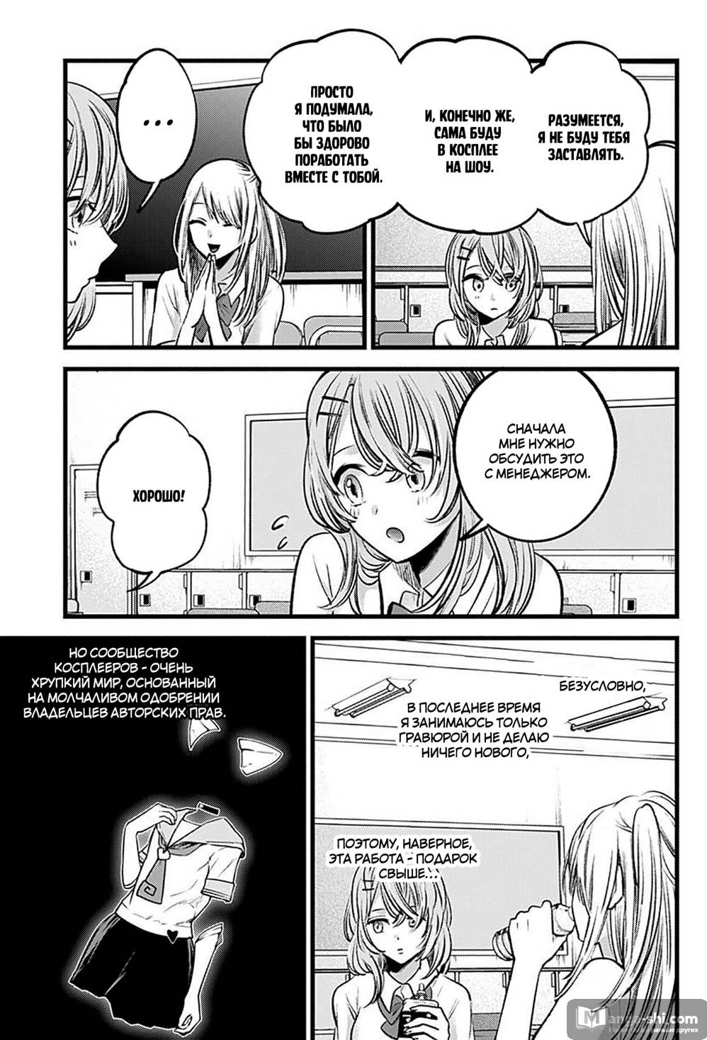 Страница 14 главы 87 манги Звёздное Дитя / Oshi no Ko