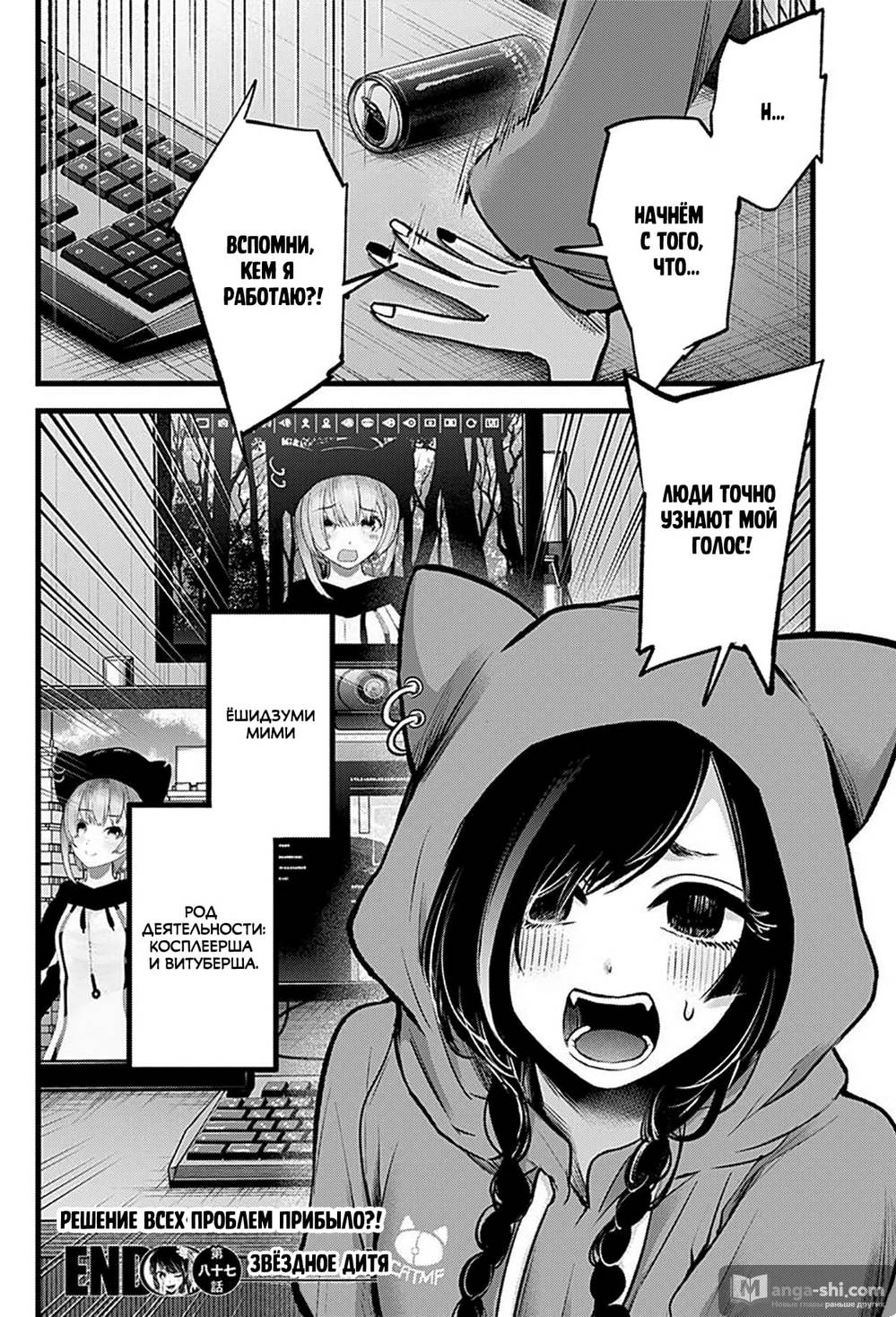 Страница 19 главы 87 манги Звёздное Дитя / Oshi no Ko