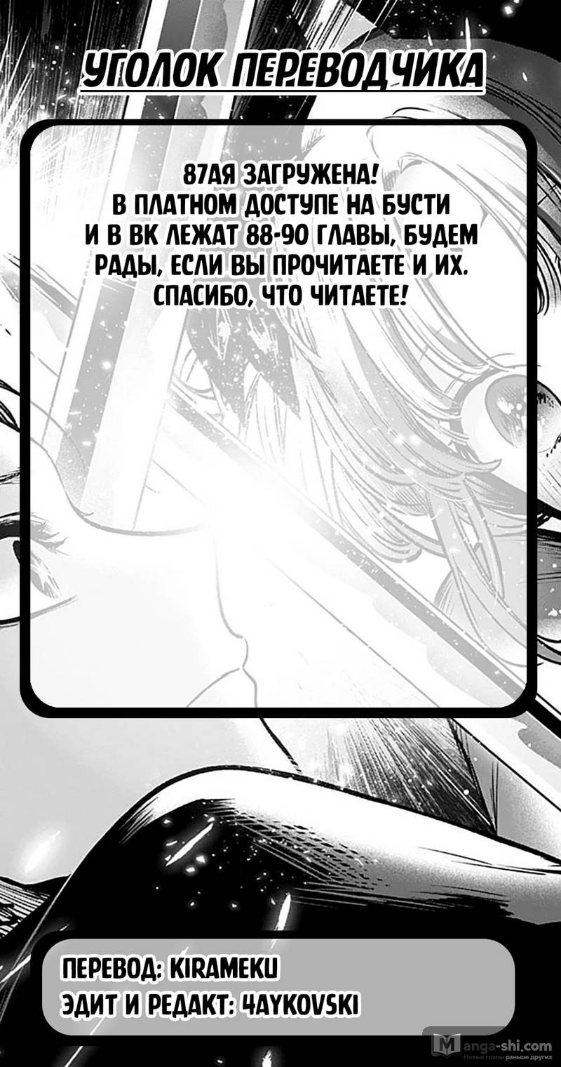 Страница 20 главы 87 манги Звёздное Дитя / Oshi no Ko