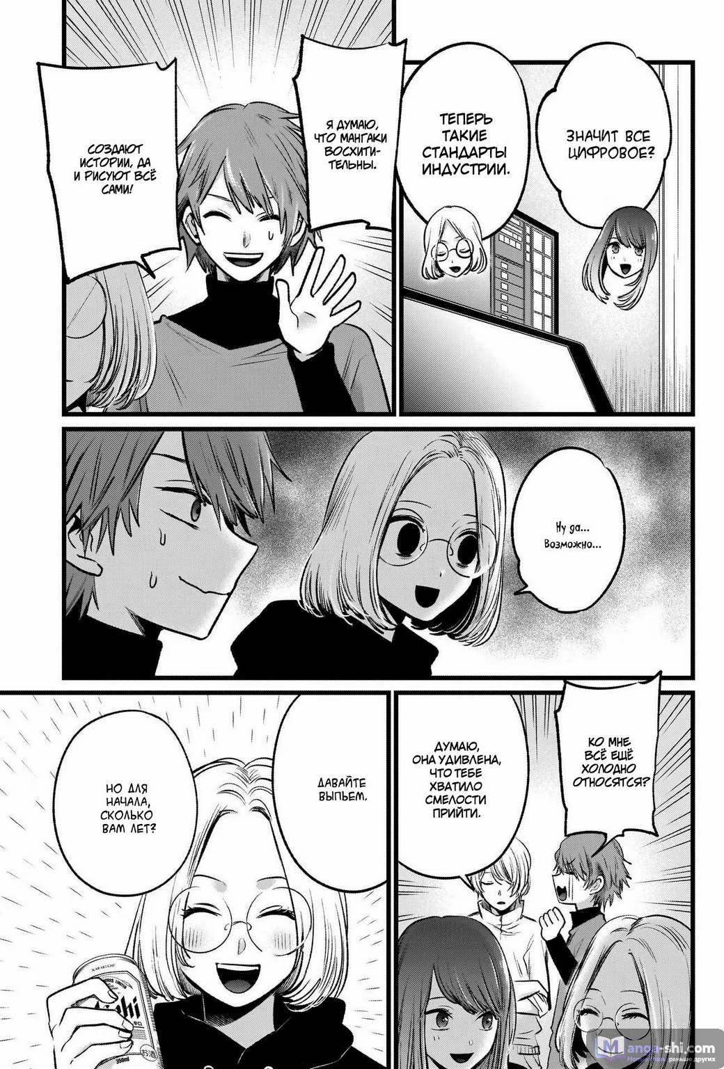 Страница 5 главы 47 манги Звёздное Дитя / Oshi no Ko