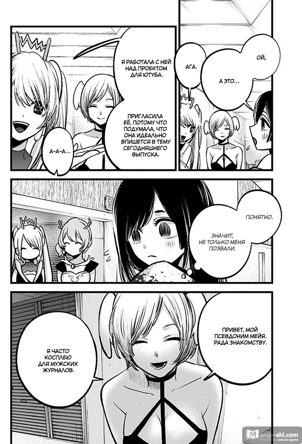 Страница 4 главы 89 манги Звёздное Дитя / Oshi no Ko