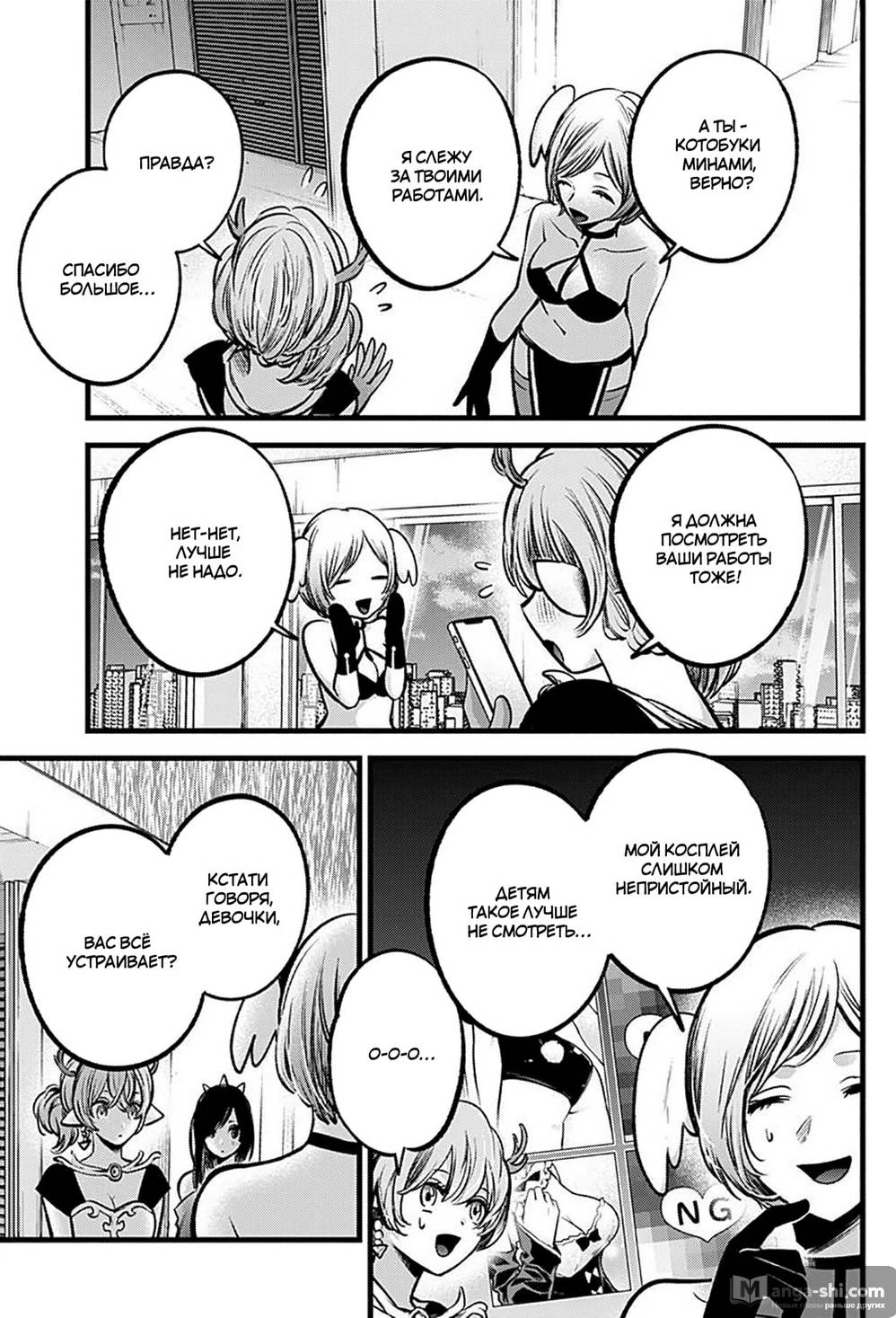 Страница 5 главы 89 манги Звёздное Дитя / Oshi no Ko