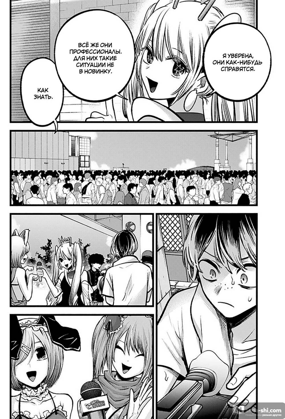 Страница 8 главы 89 манги Звёздное Дитя / Oshi no Ko