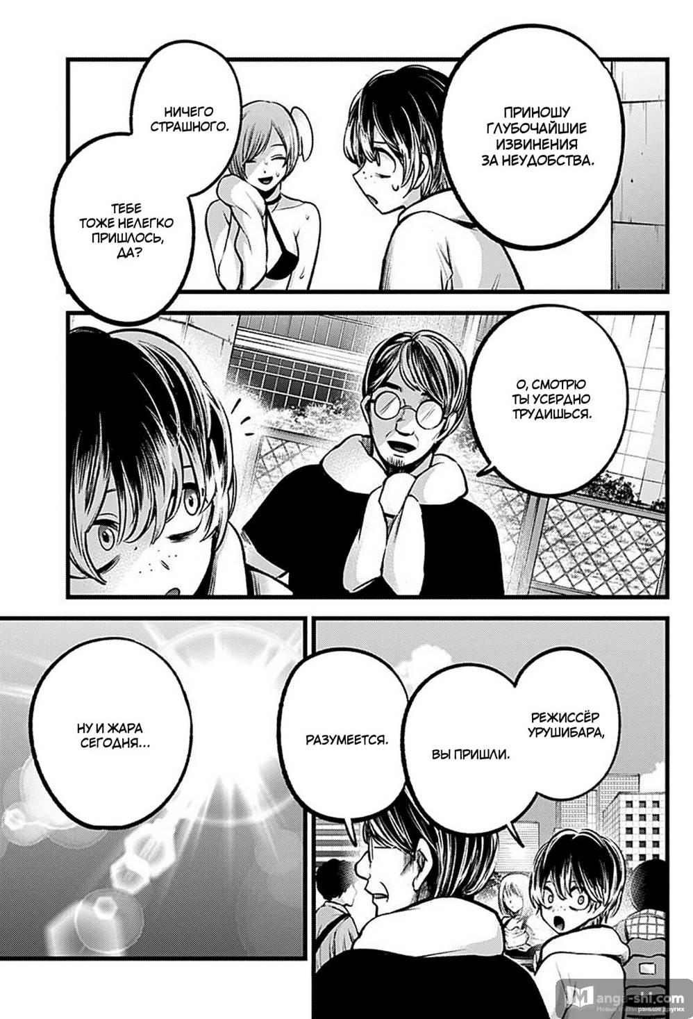 Страница 9 главы 89 манги Звёздное Дитя / Oshi no Ko