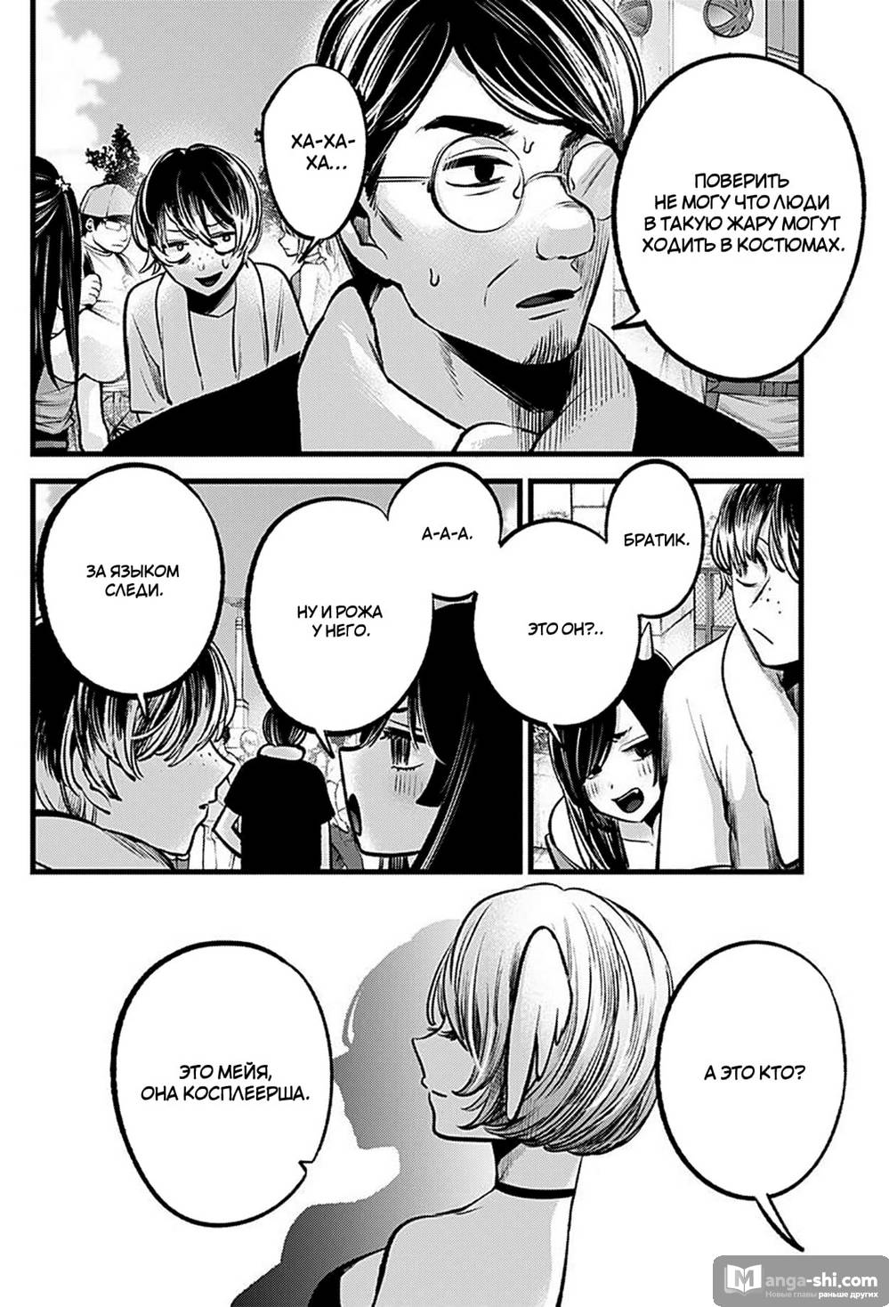 Страница 10 главы 89 манги Звёздное Дитя / Oshi no Ko