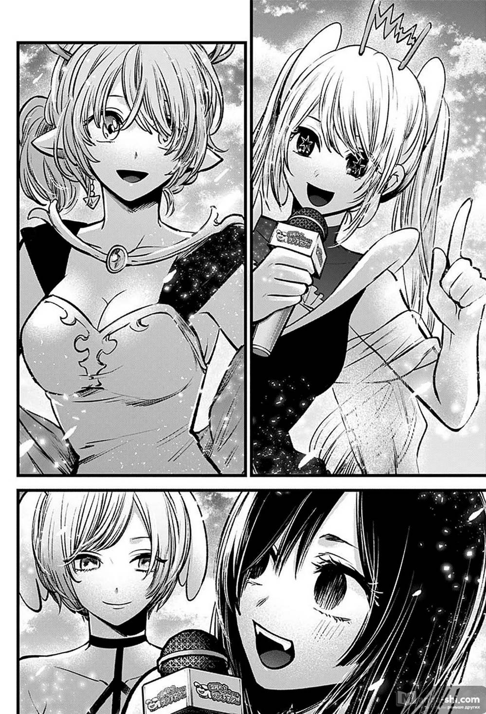 Страница 12 главы 89 манги Звёздное Дитя / Oshi no Ko