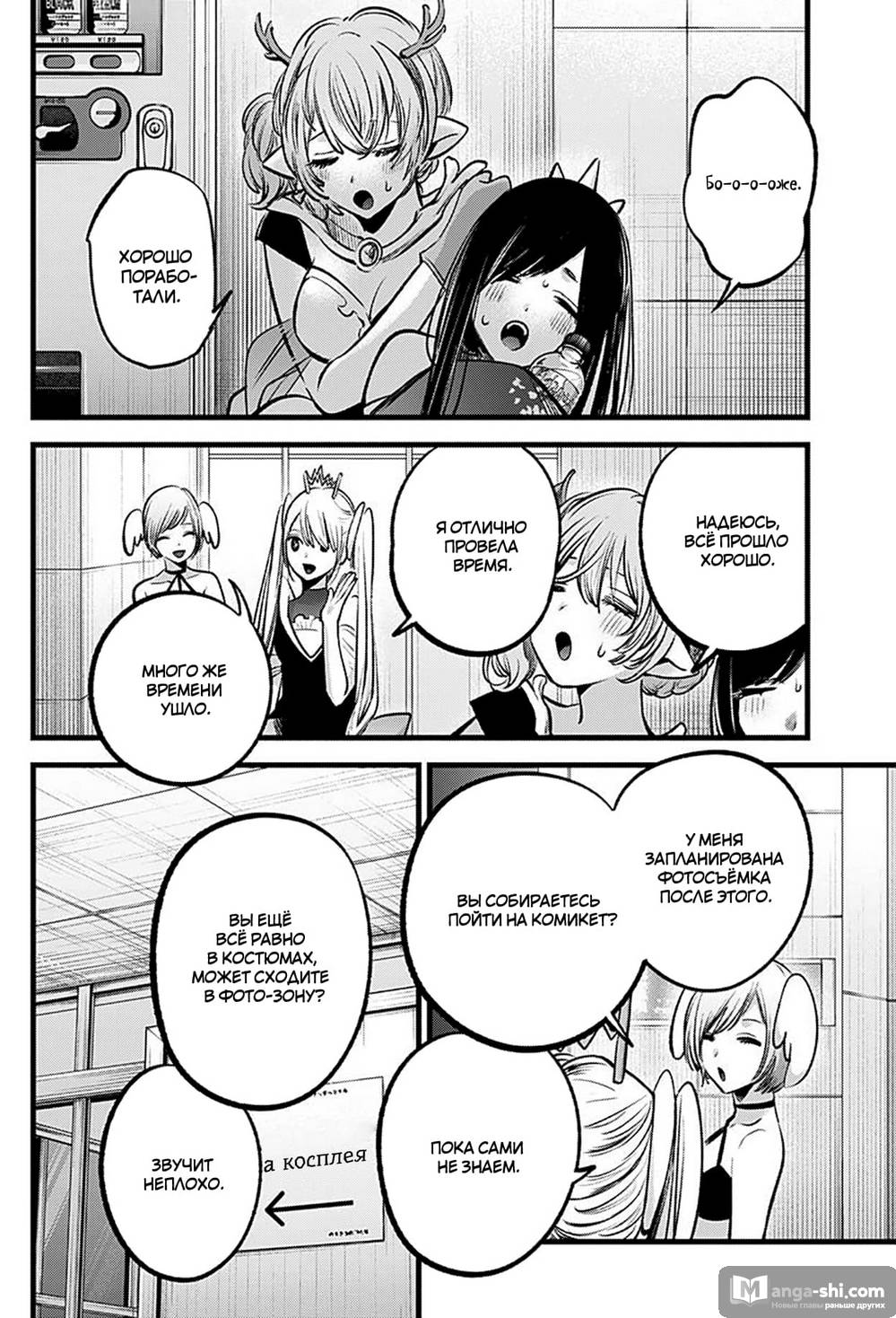 Страница 14 главы 89 манги Звёздное Дитя / Oshi no Ko