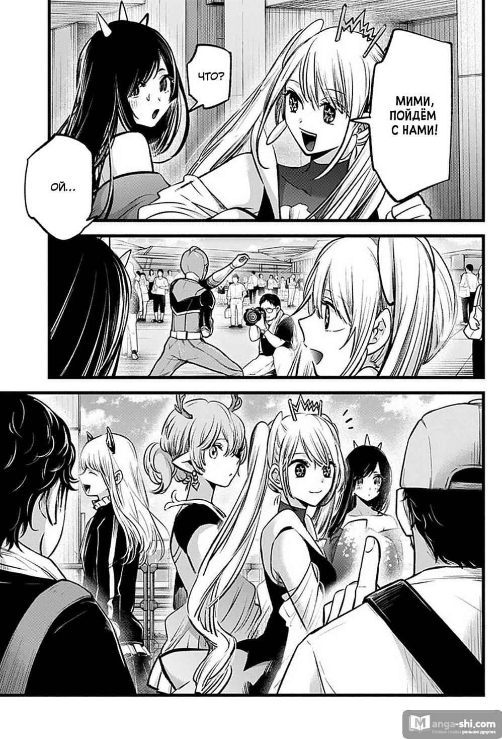 Страница 15 главы 89 манги Звёздное Дитя / Oshi no Ko