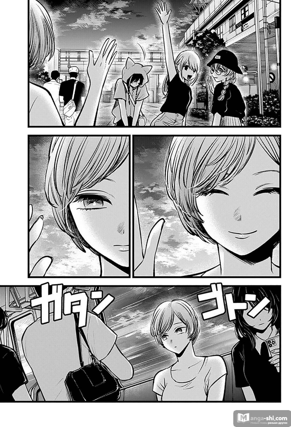 Страница 17 главы 89 манги Звёздное Дитя / Oshi no Ko