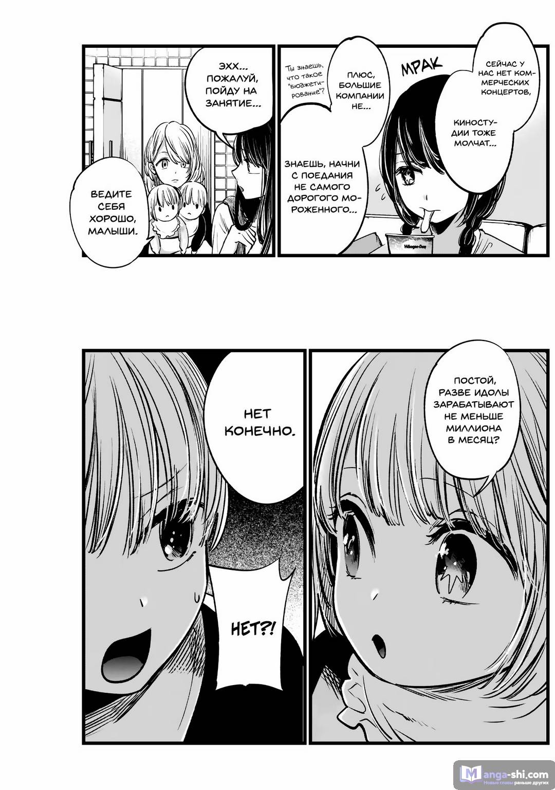 Страница 5 главы 4 манги Звёздное Дитя / Oshi no Ko