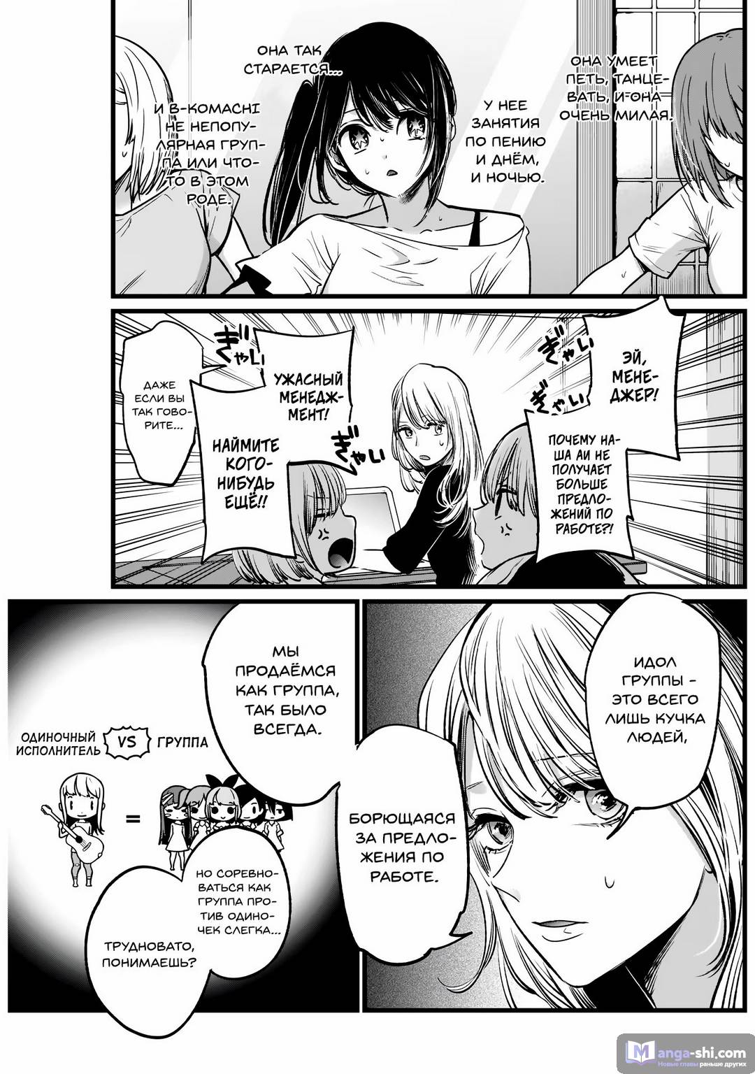 Страница 7 главы 4 манги Звёздное Дитя / Oshi no Ko