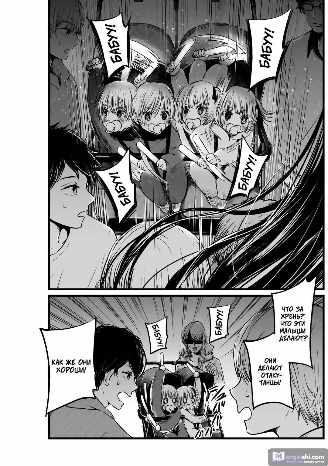 Страница 15 главы 4 манги Звёздное Дитя / Oshi no Ko