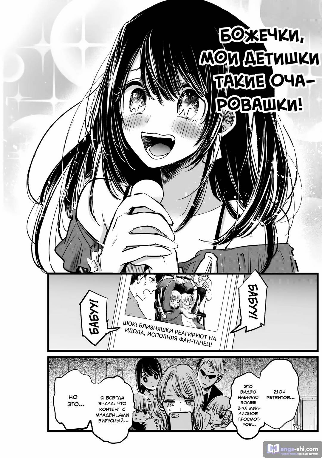 Страница 17 главы 4 манги Звёздное Дитя / Oshi no Ko