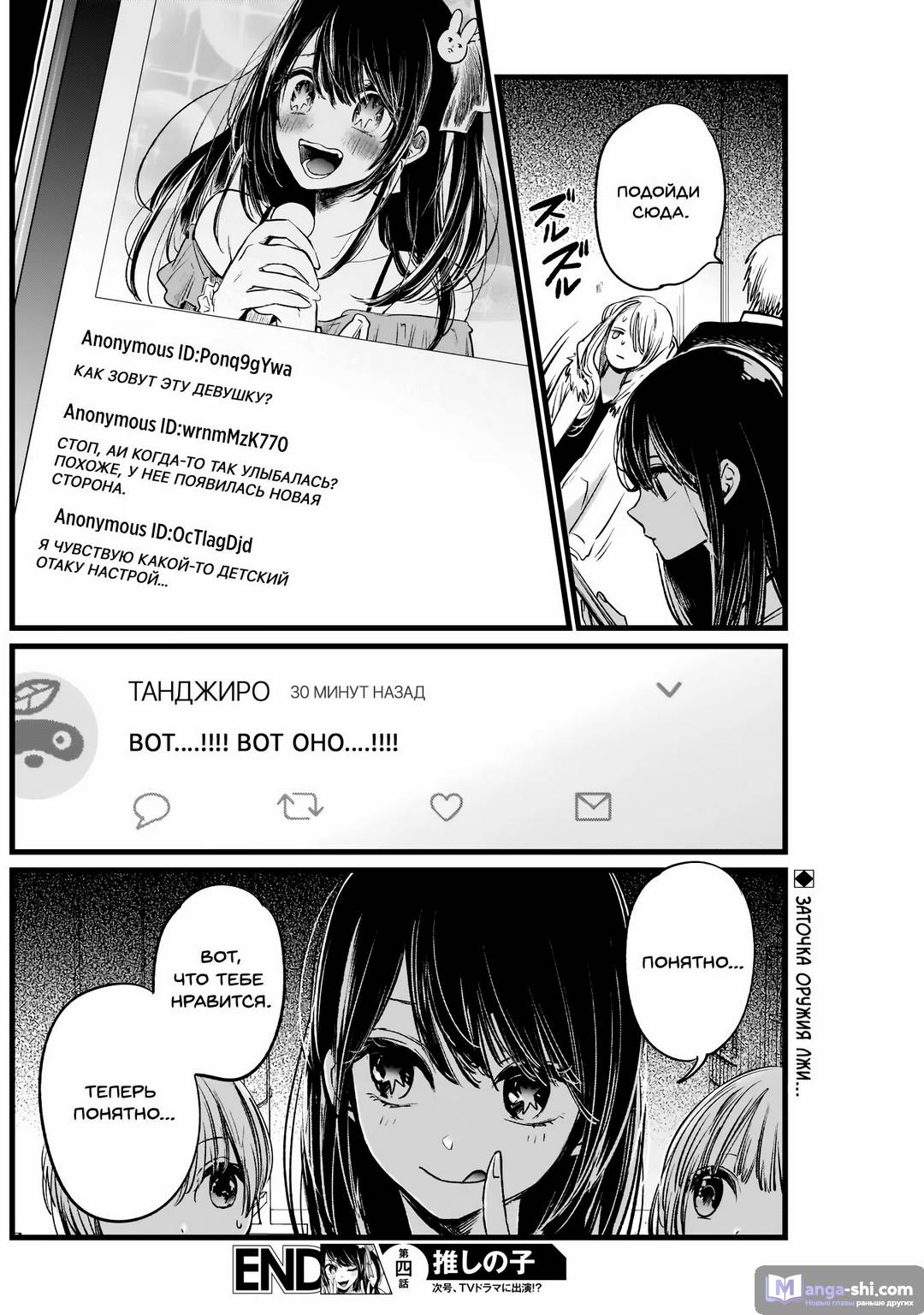 Страница 18 главы 4 манги Звёздное Дитя / Oshi no Ko