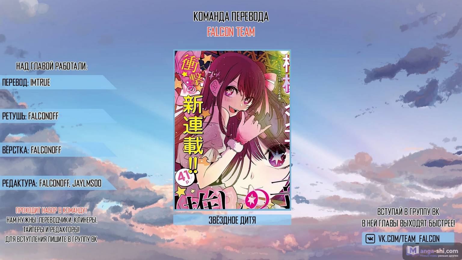 Страница 19 главы 4 манги Звёздное Дитя / Oshi no Ko