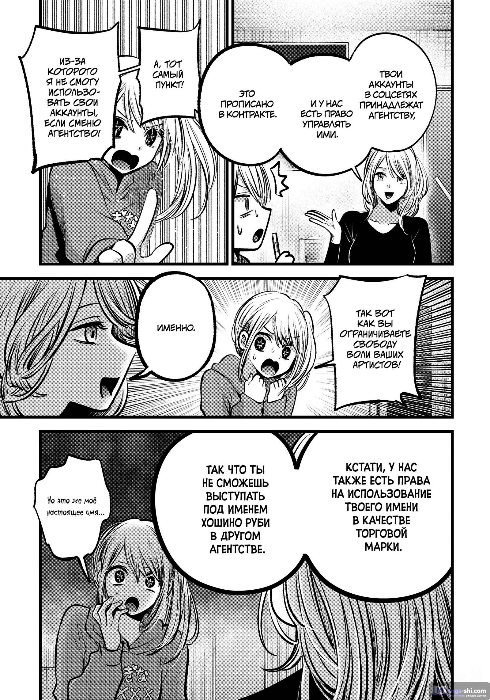 Страница 4 главы 100 манги Звёздное Дитя / Oshi no Ko