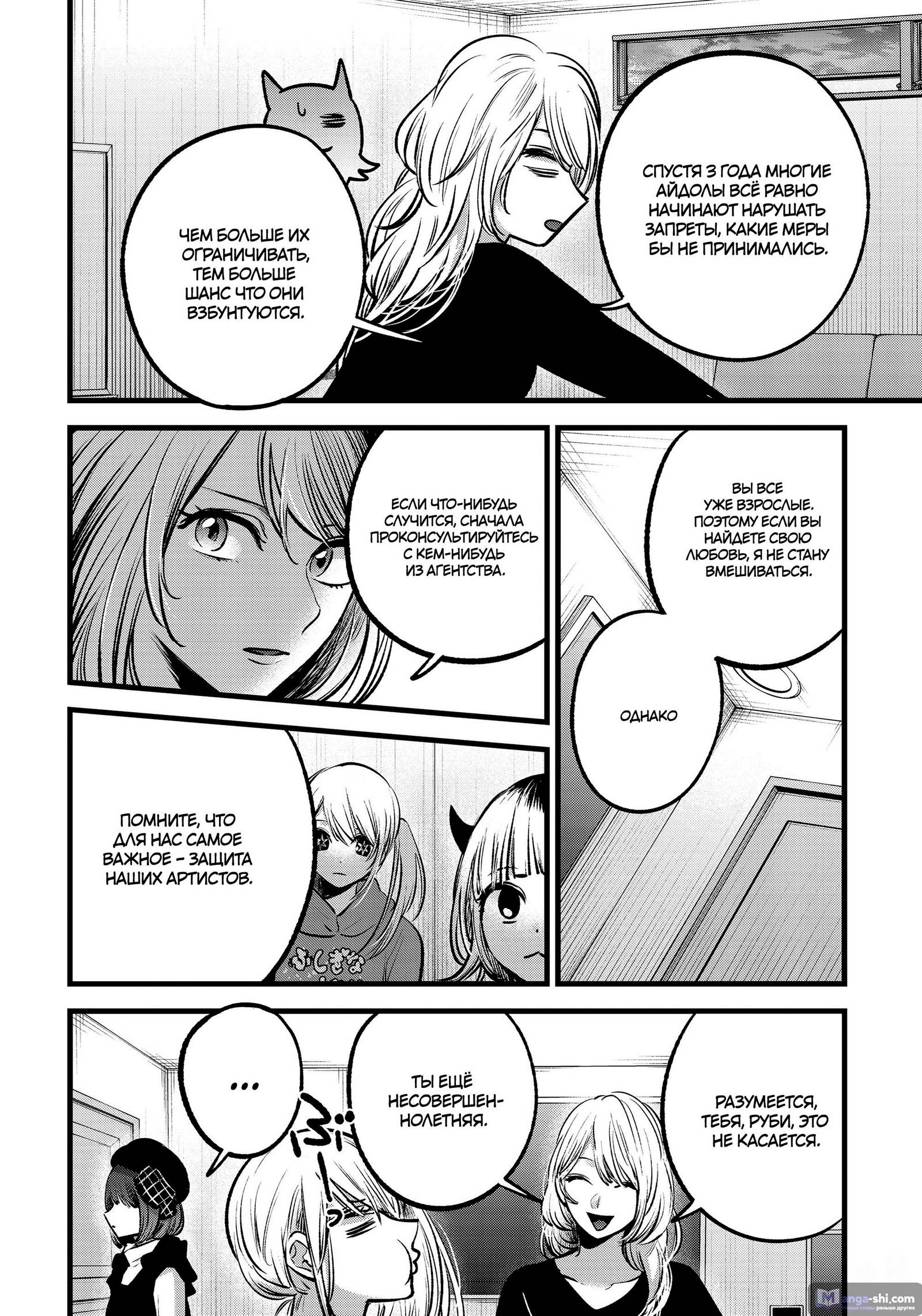 Страница 7 главы 100 манги Звёздное Дитя / Oshi no Ko