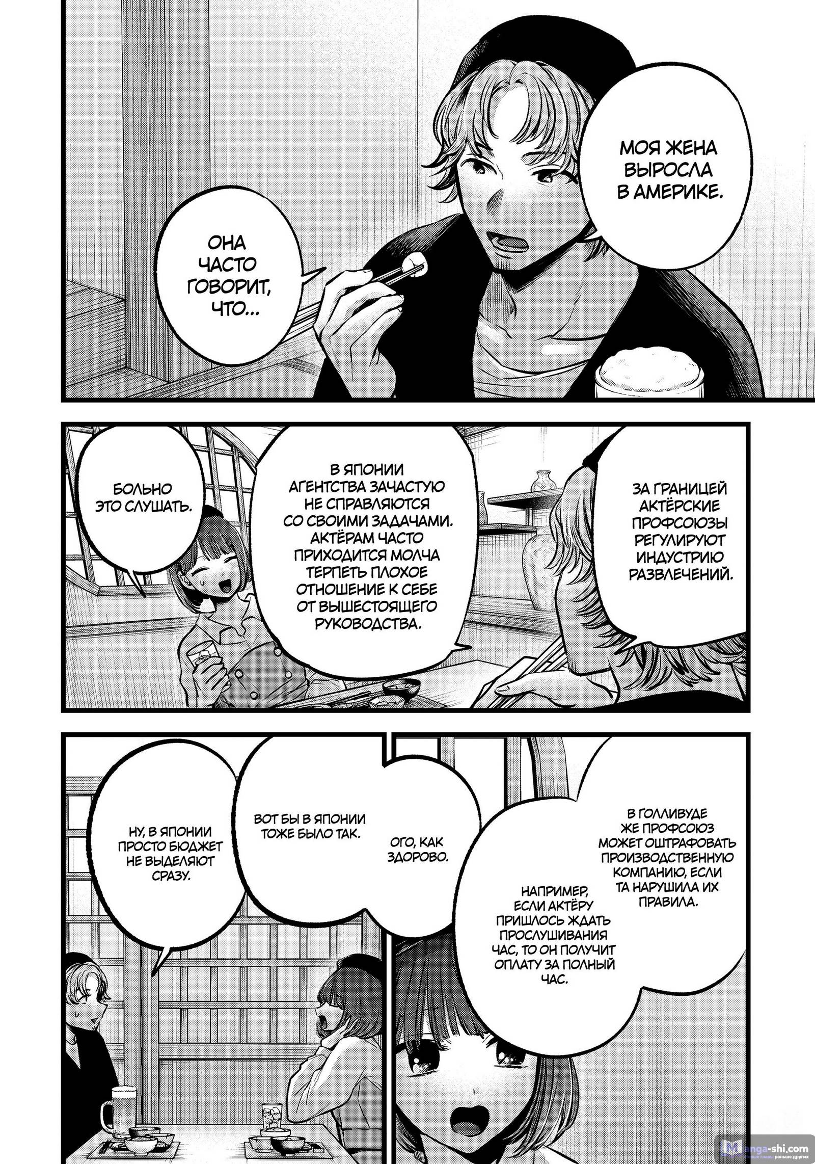 Страница 9 главы 100 манги Звёздное Дитя / Oshi no Ko