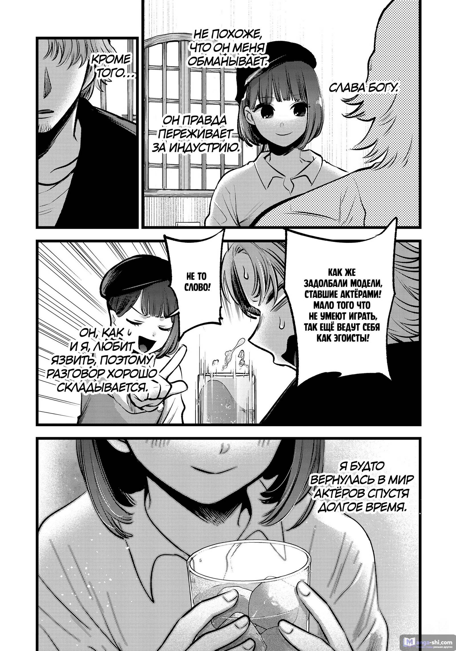 Страница 12 главы 100 манги Звёздное Дитя / Oshi no Ko