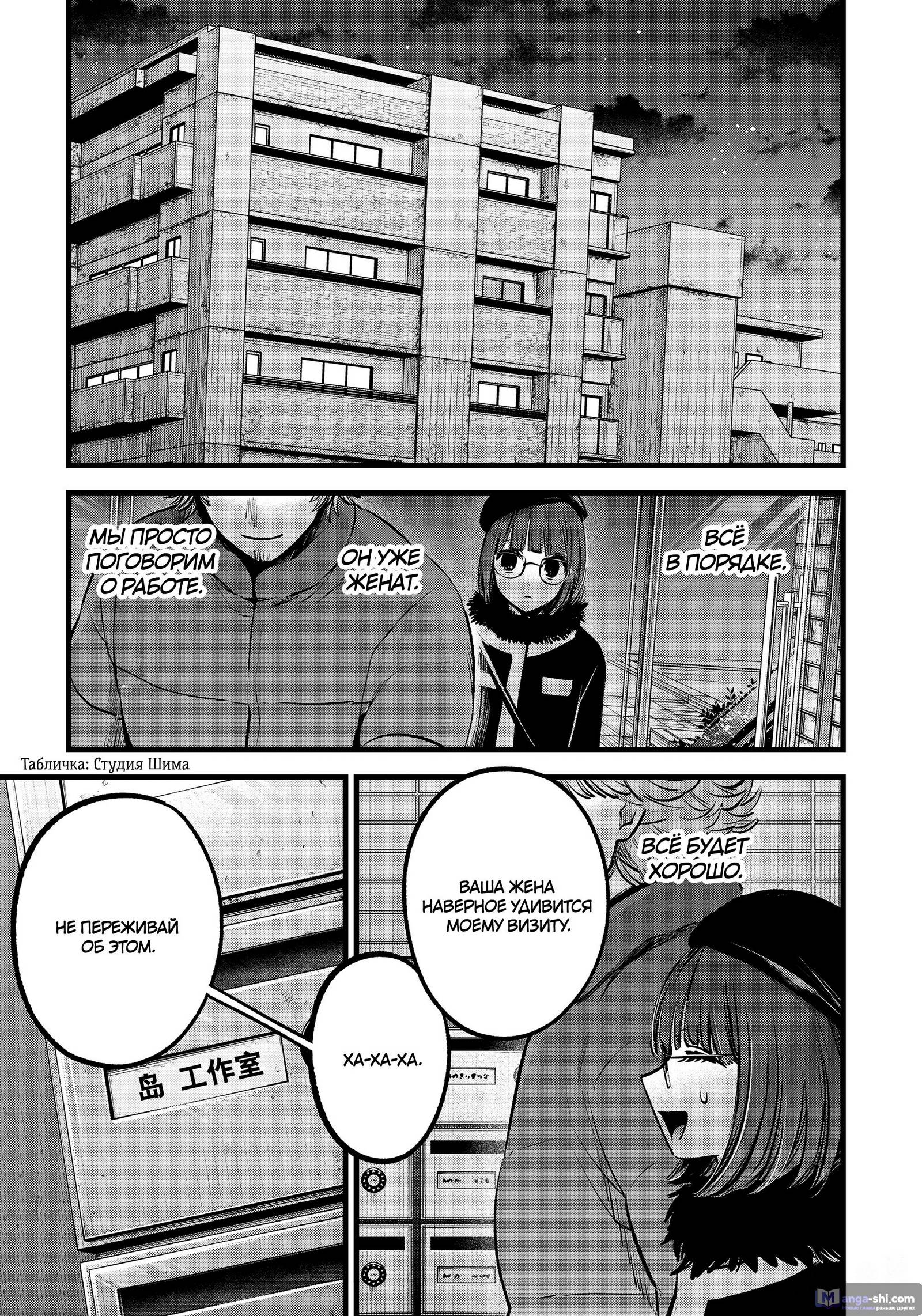 Страница 18 главы 100 манги Звёздное Дитя / Oshi no Ko