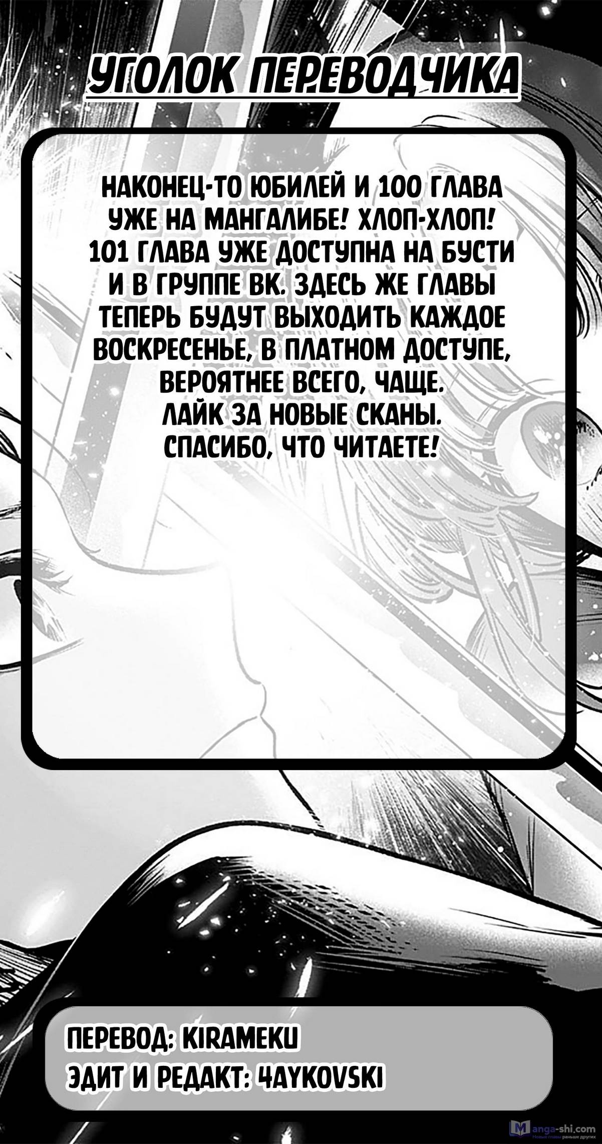 Страница 20 главы 100 манги Звёздное Дитя / Oshi no Ko