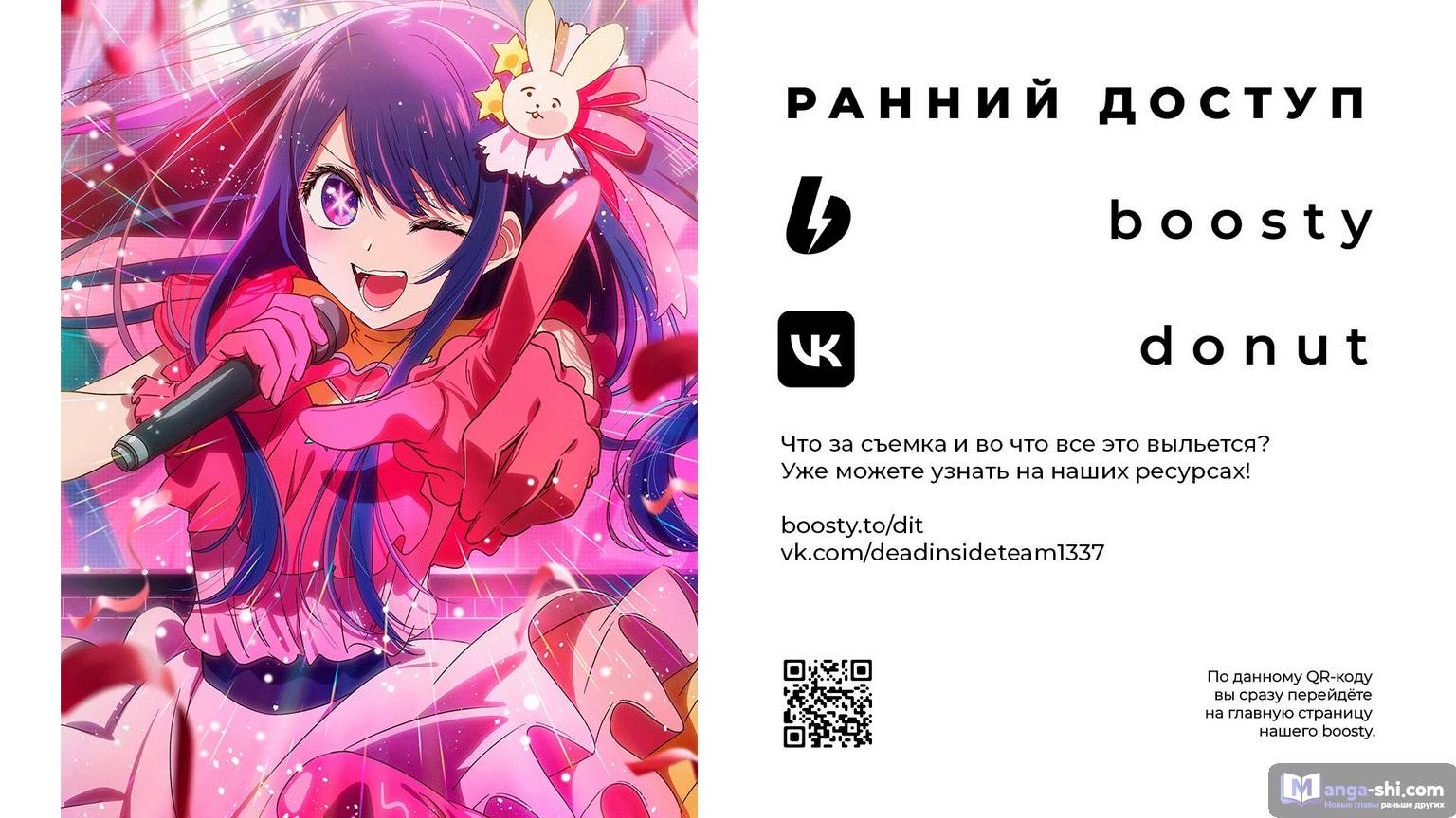 Страница 21 главы 100 манги Звёздное Дитя / Oshi no Ko