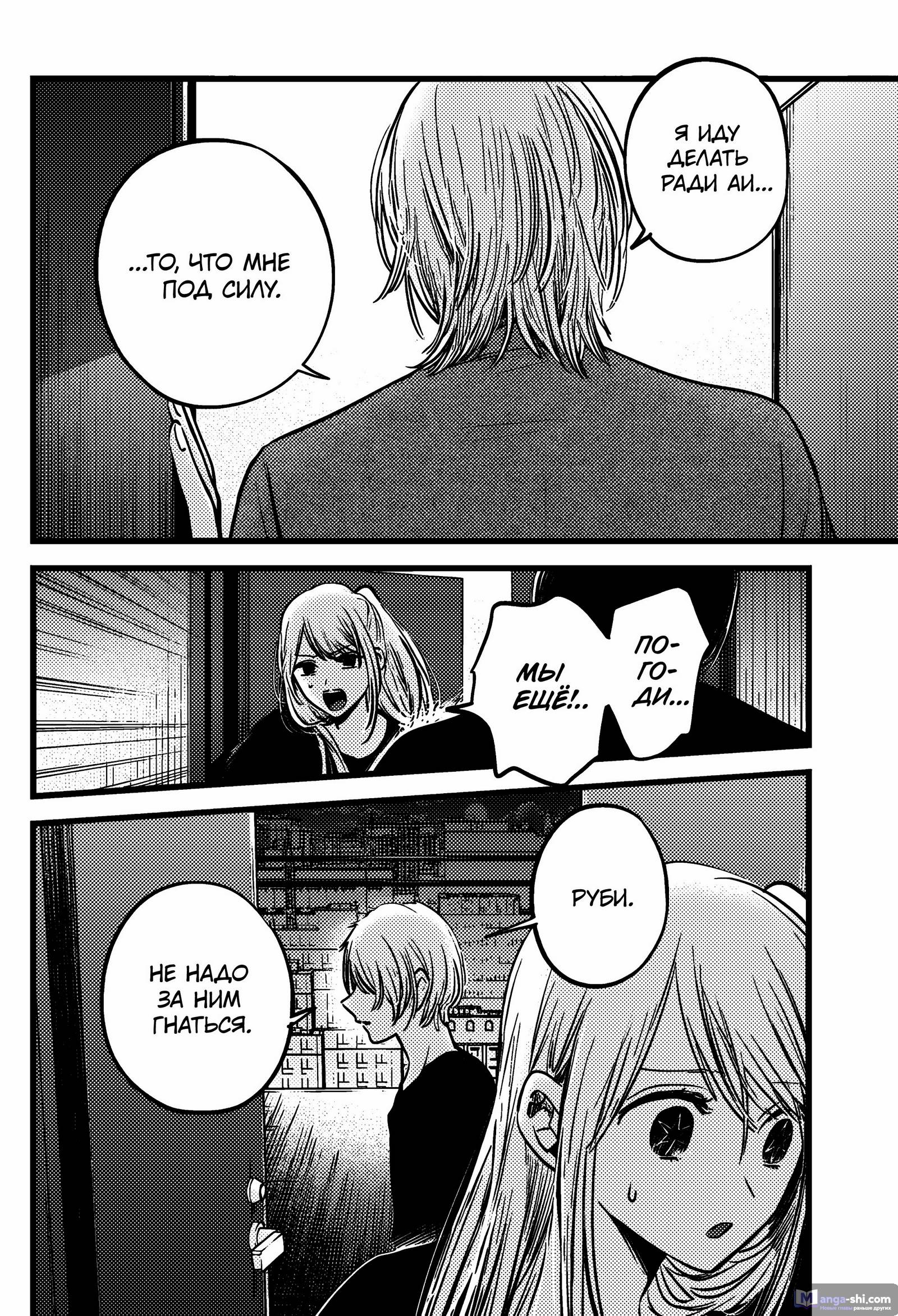 Страница 4 главы 155 манги Звёздное Дитя / Oshi no Ko