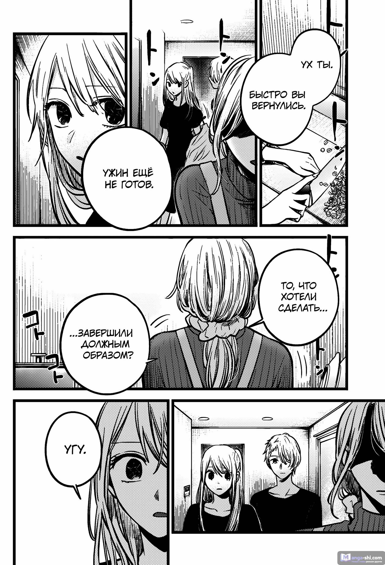 Страница 6 главы 155 манги Звёздное Дитя / Oshi no Ko