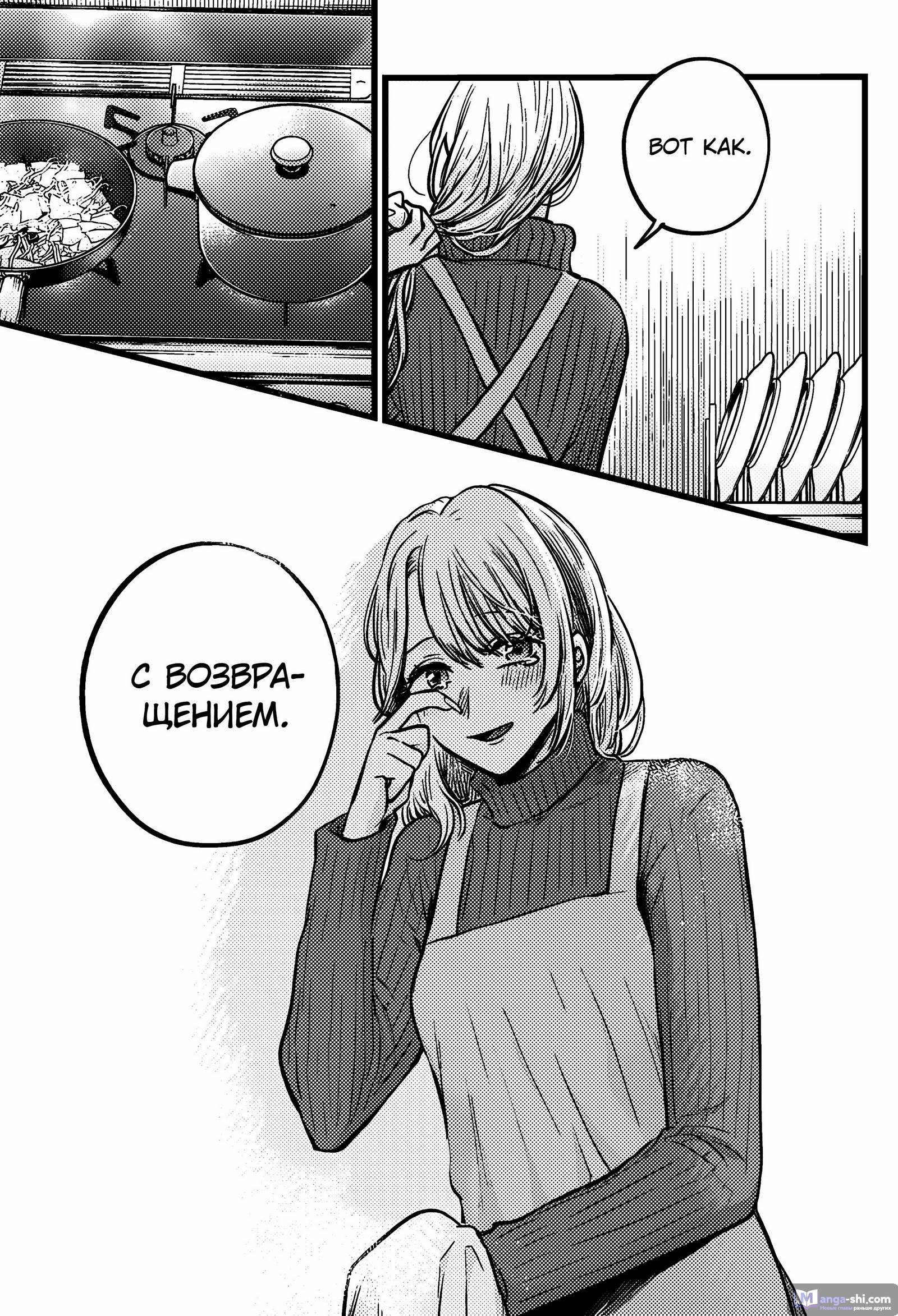 Страница 7 главы 155 манги Звёздное Дитя / Oshi no Ko