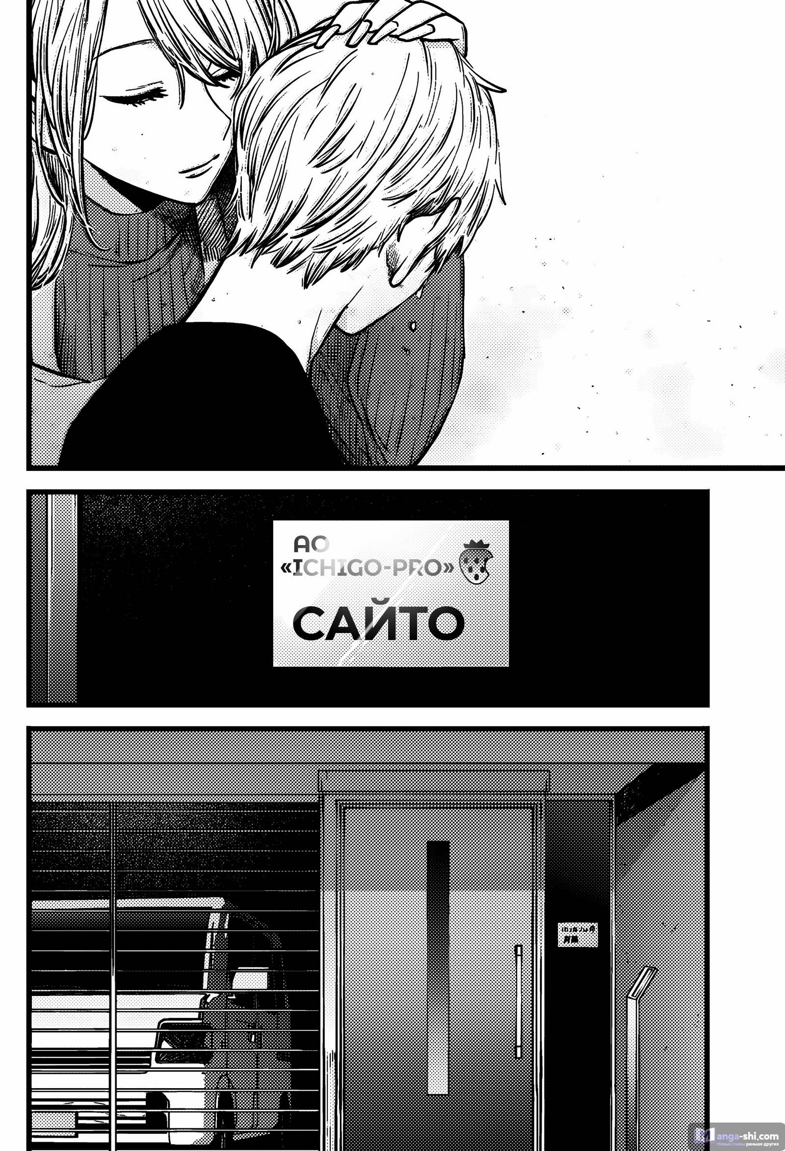 Страница 12 главы 155 манги Звёздное Дитя / Oshi no Ko