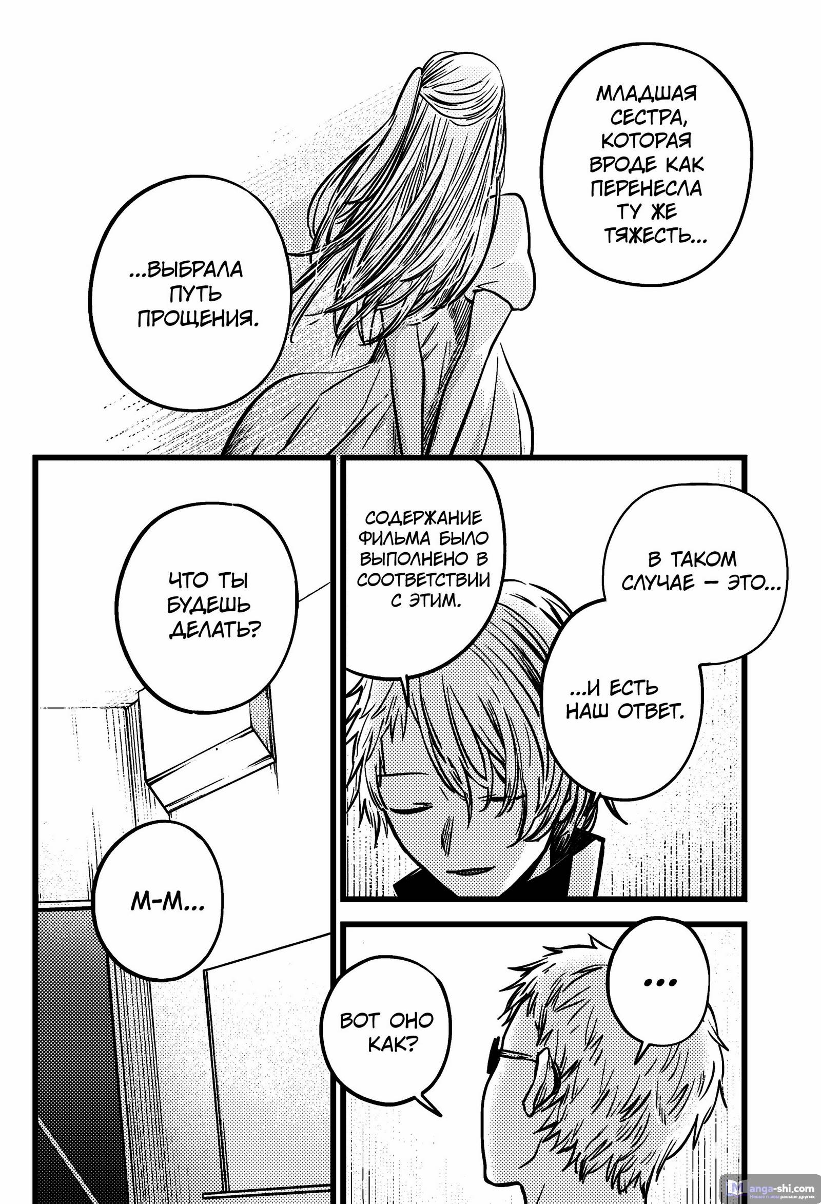 Страница 14 главы 155 манги Звёздное Дитя / Oshi no Ko