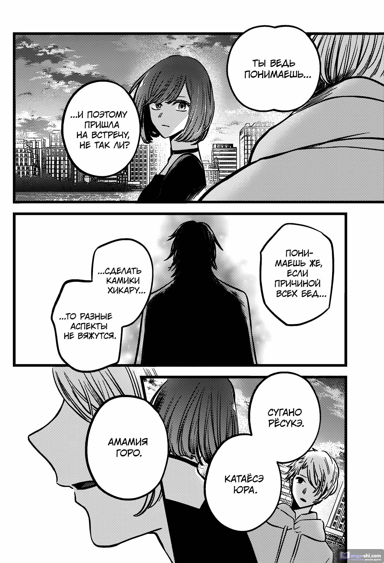 Страница 18 главы 155 манги Звёздное Дитя / Oshi no Ko