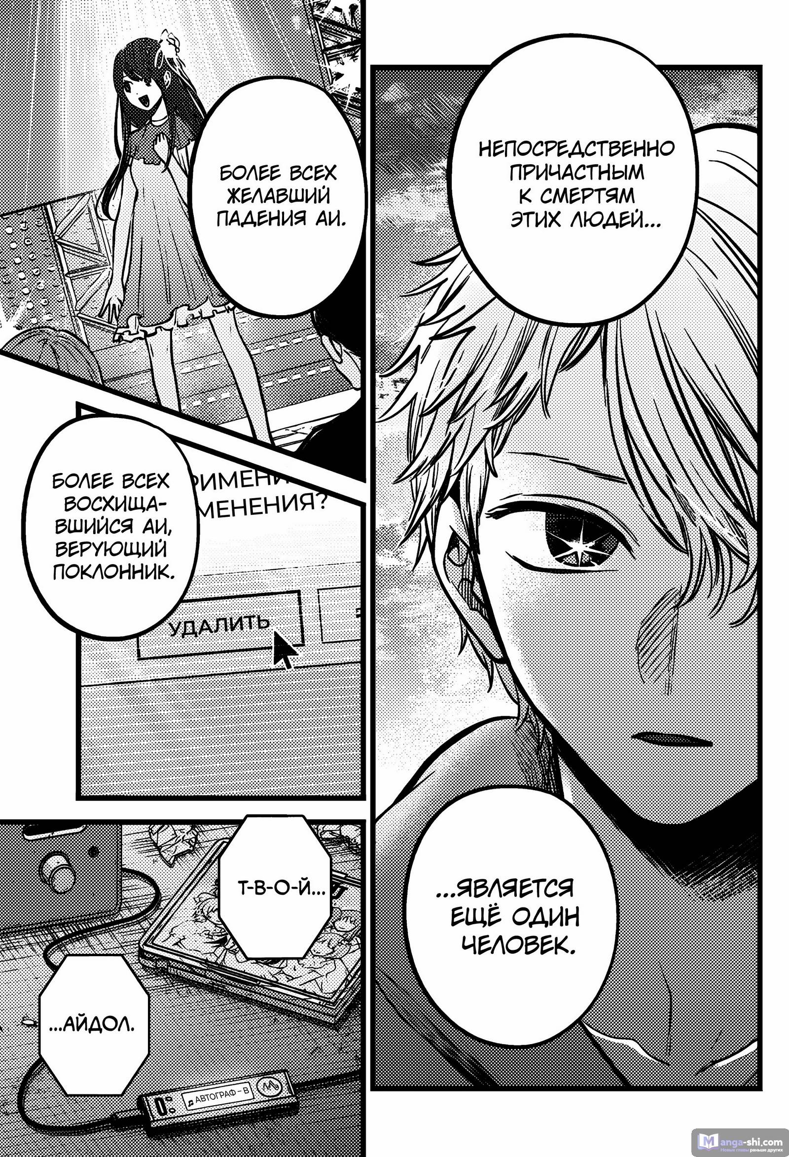 Страница 19 главы 155 манги Звёздное Дитя / Oshi no Ko