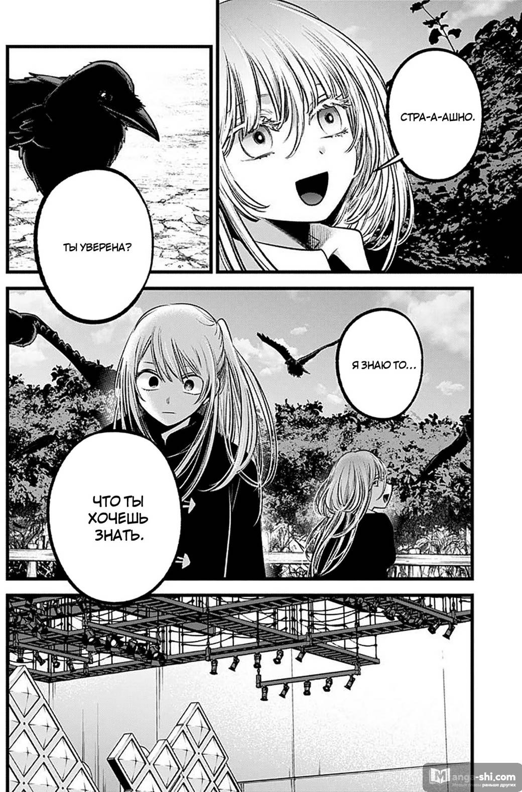 Страница 5 главы 79 манги Звёздное Дитя / Oshi no Ko