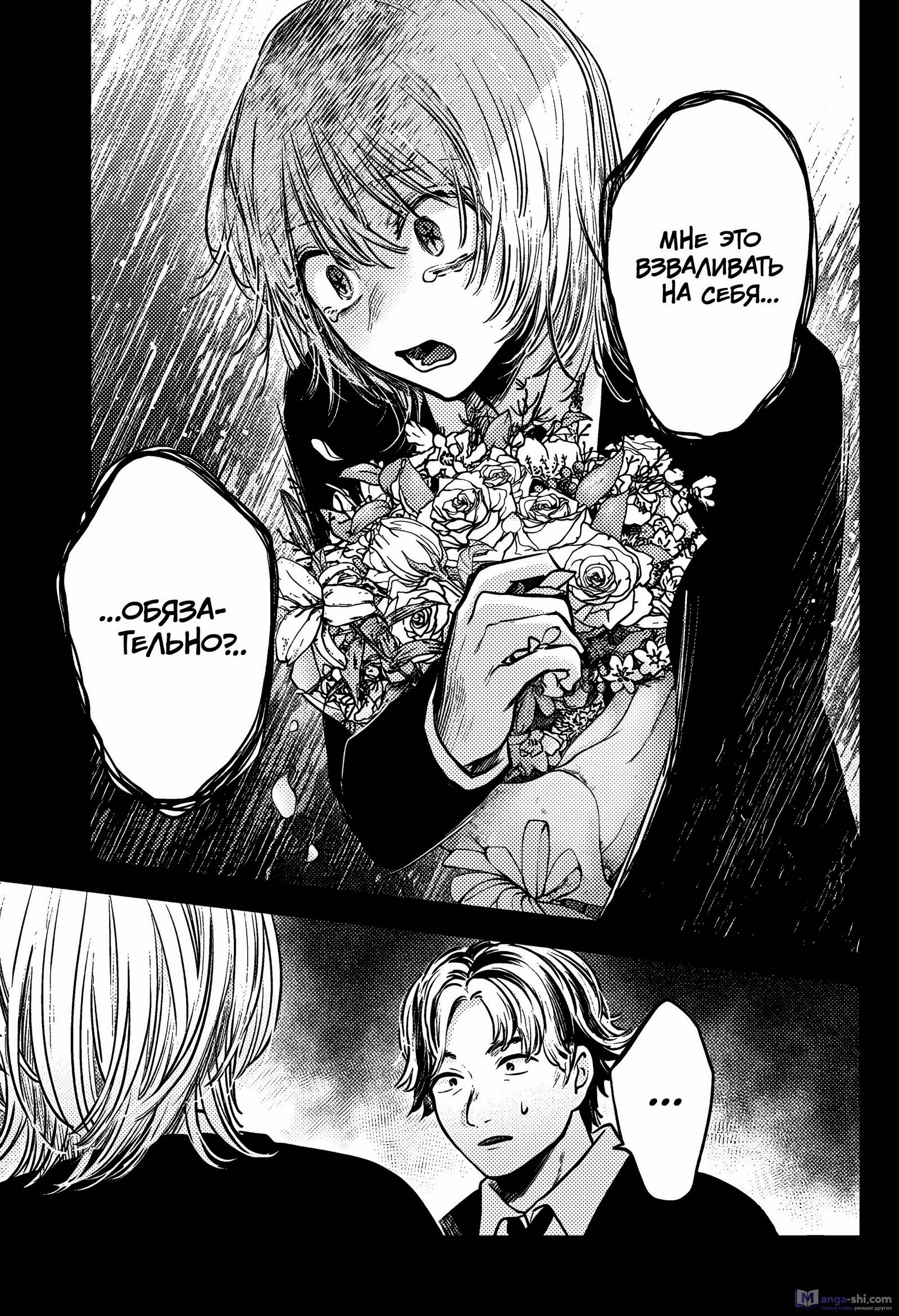 Страница 13 главы 153 манги Звёздное Дитя / Oshi no Ko