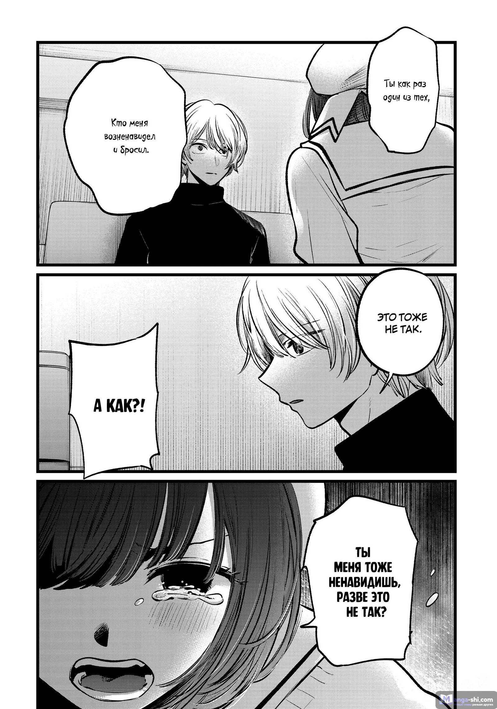 Страница 6 главы 107 манги Звёздное Дитя / Oshi no Ko