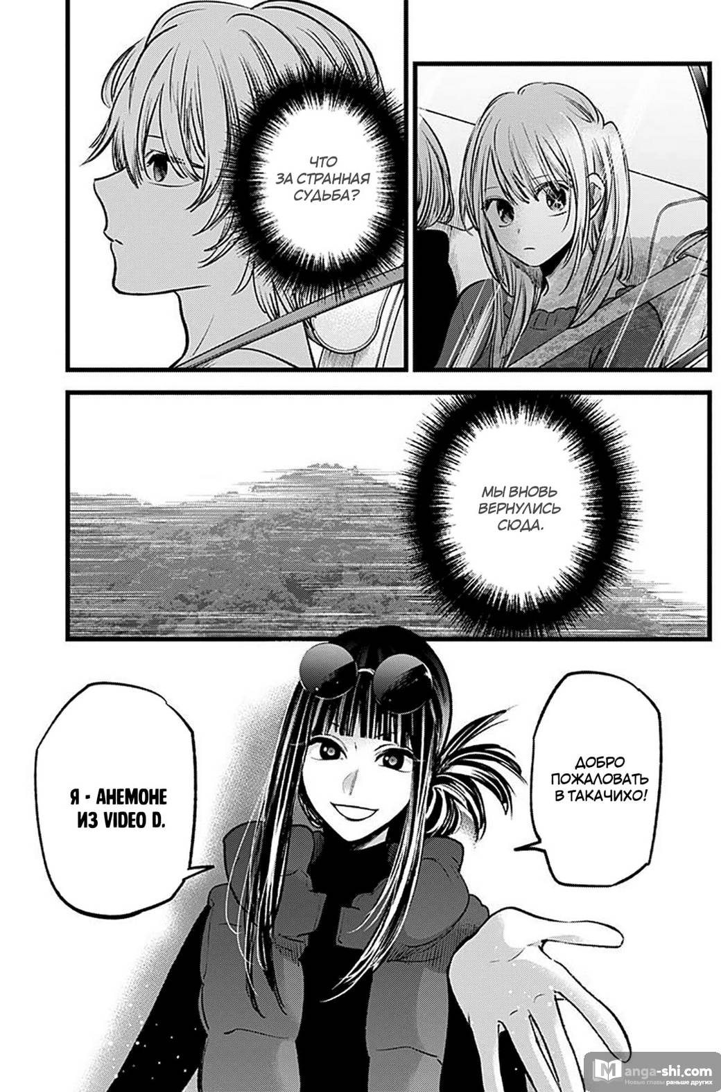 Страница 11 главы 74 манги Звёздное Дитя / Oshi no Ko