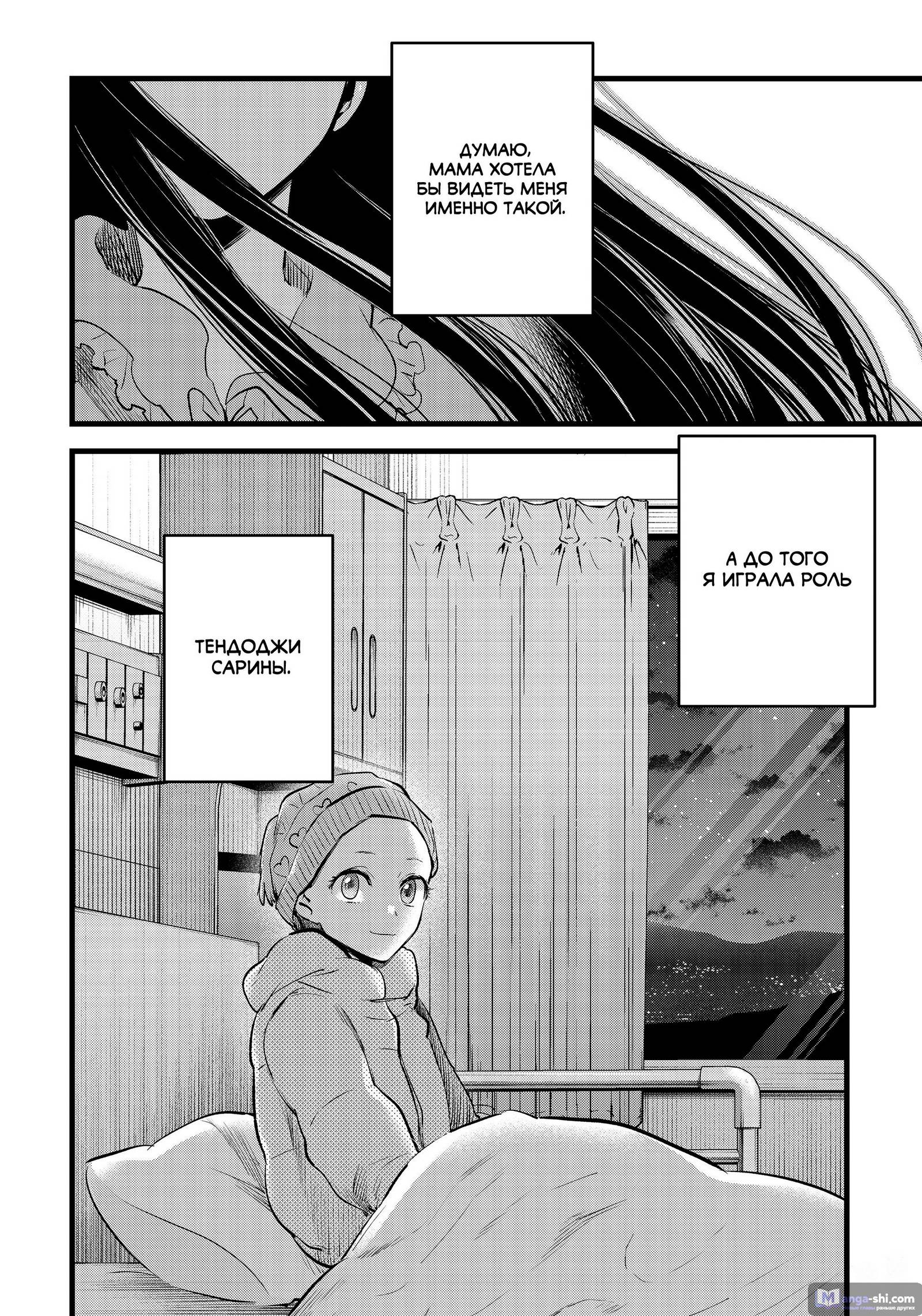 Страница 4 главы 115 манги Звёздное Дитя / Oshi no Ko