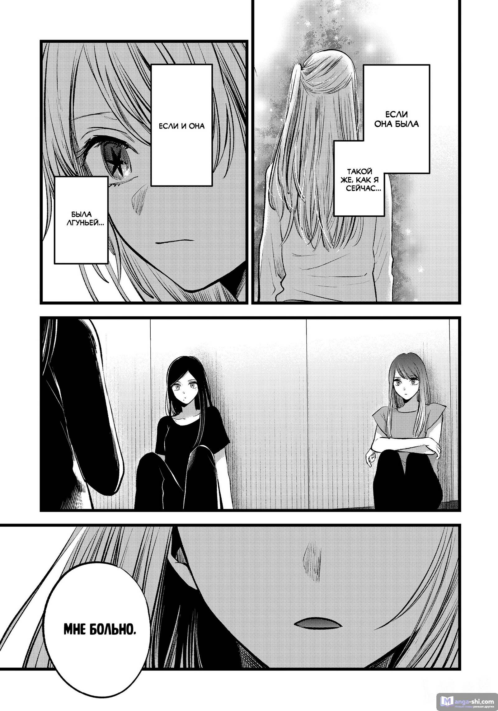 Страница 7 главы 115 манги Звёздное Дитя / Oshi no Ko