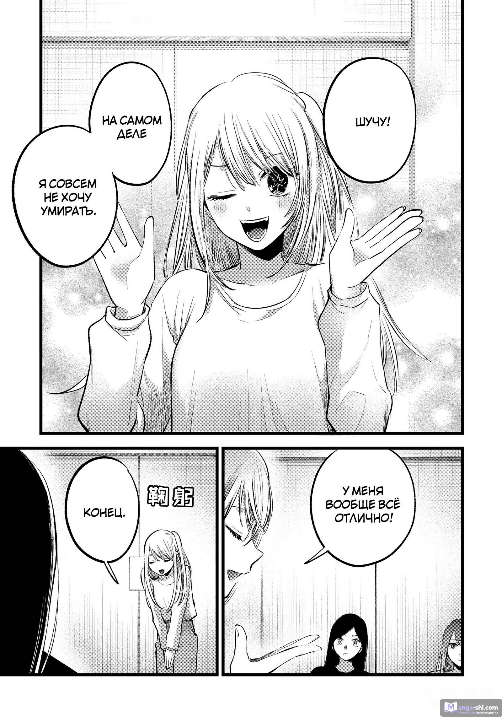 Страница 12 главы 115 манги Звёздное Дитя / Oshi no Ko