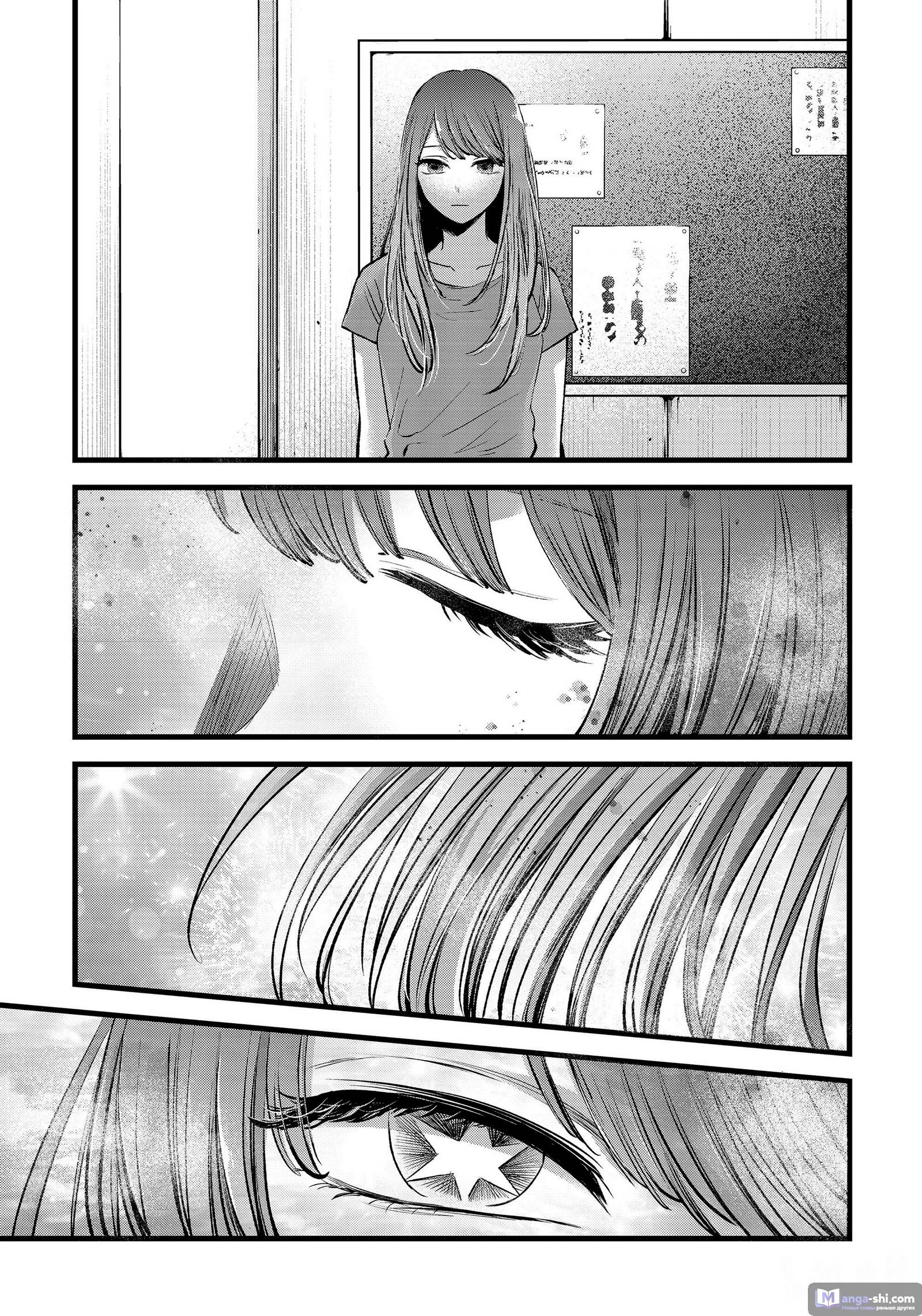 Страница 14 главы 115 манги Звёздное Дитя / Oshi no Ko